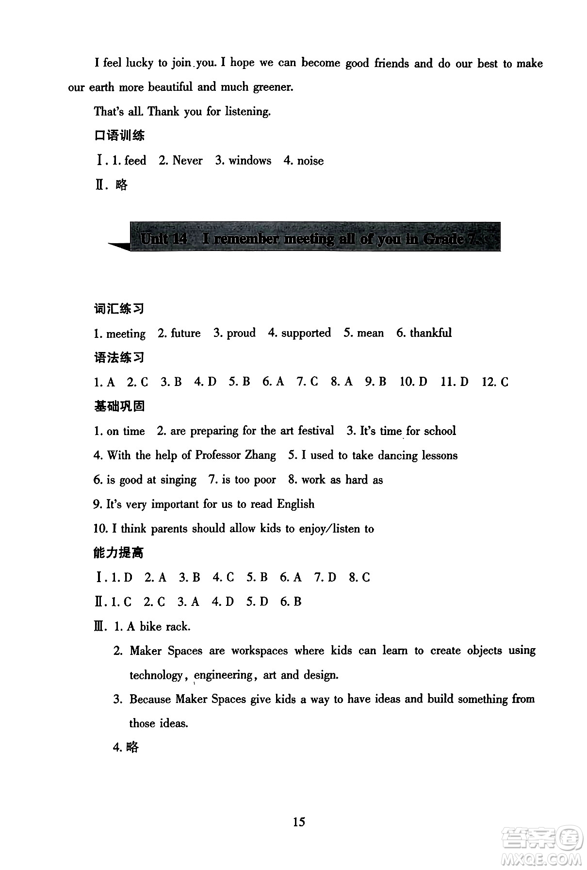 北京師范大學(xué)出版社2025年秋京師普教伴你學(xué)同步學(xué)習(xí)手冊九年級英語全一冊人教版答案