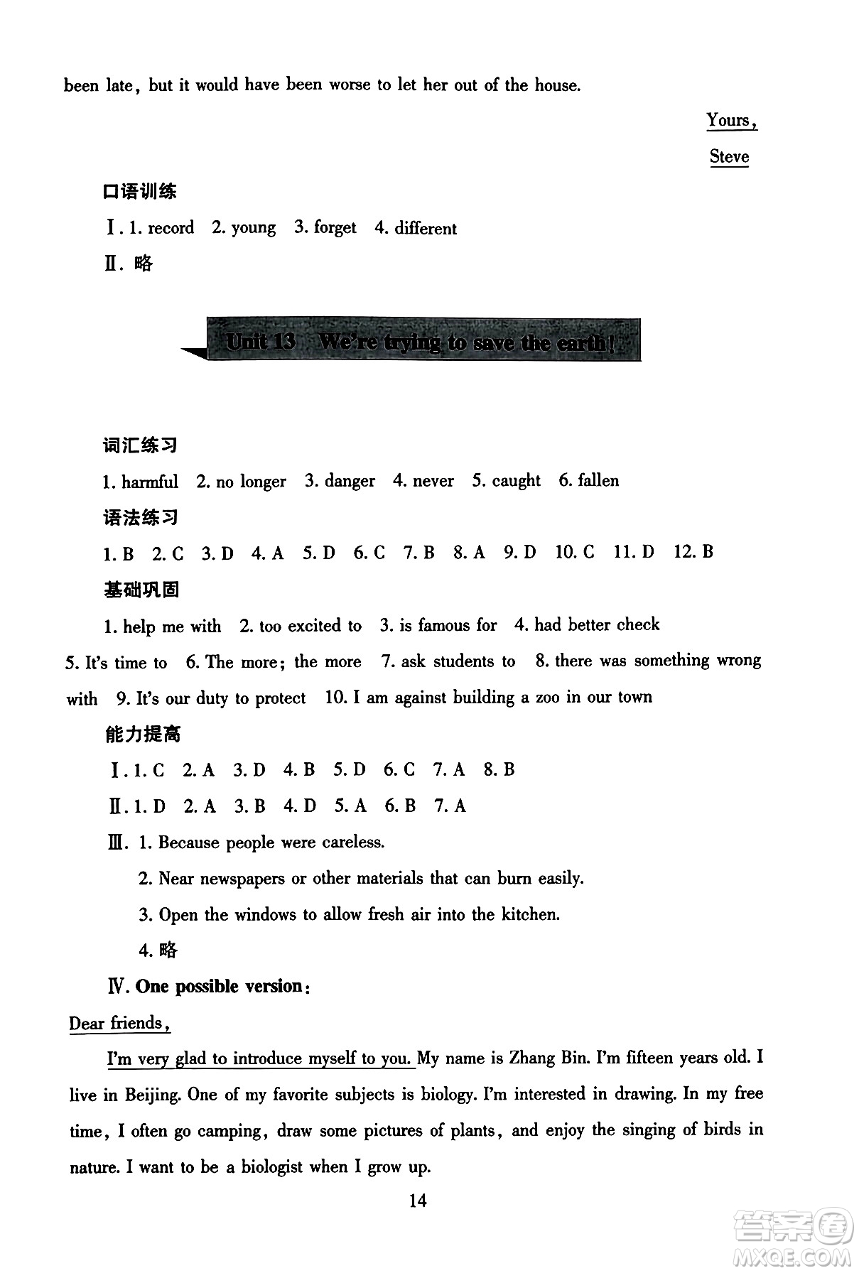 北京師范大學(xué)出版社2025年秋京師普教伴你學(xué)同步學(xué)習(xí)手冊九年級英語全一冊人教版答案