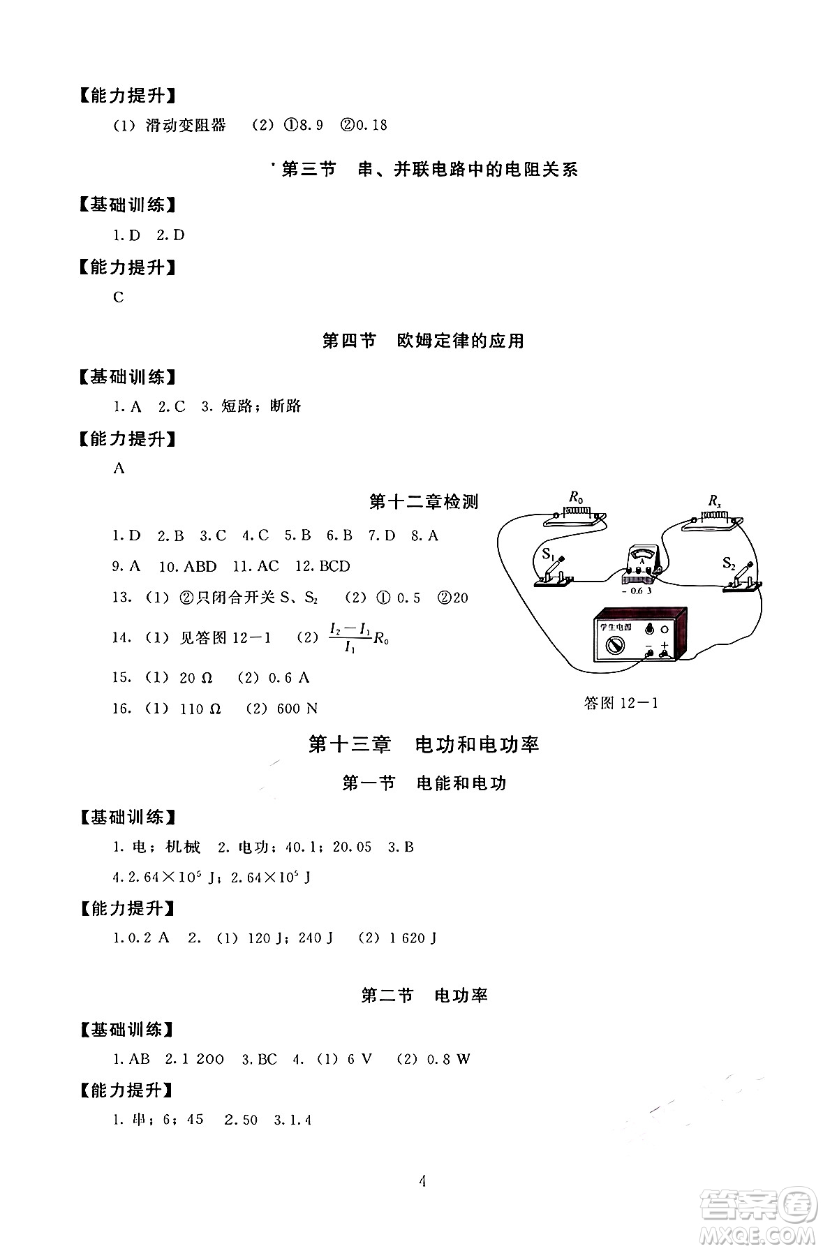北京師范大學(xué)出版社2025年秋京師普教伴你學(xué)同步學(xué)習(xí)手冊九年級物理全一冊北師大版答案