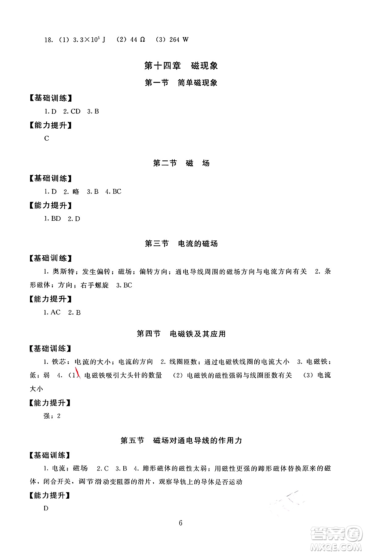 北京師范大學(xué)出版社2025年秋京師普教伴你學(xué)同步學(xué)習(xí)手冊九年級物理全一冊北師大版答案