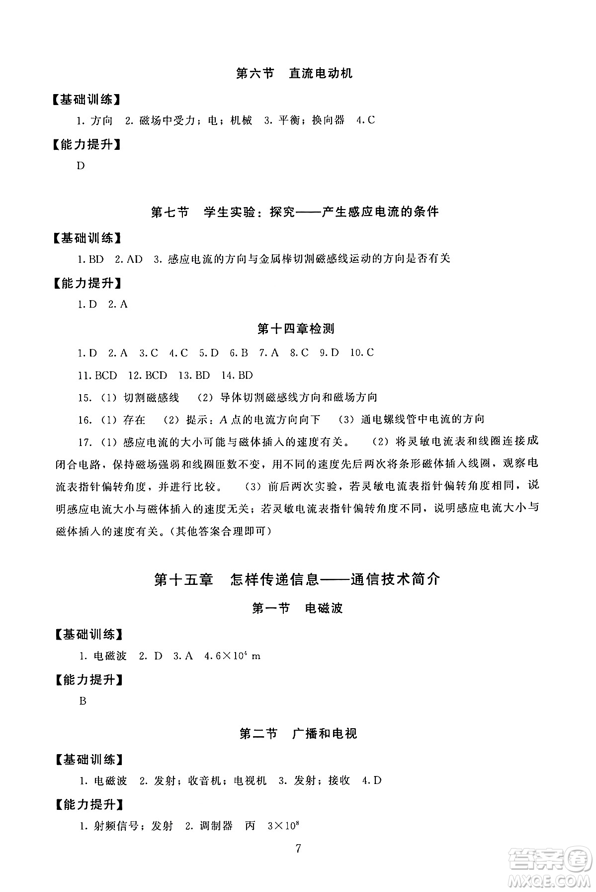北京師范大學(xué)出版社2025年秋京師普教伴你學(xué)同步學(xué)習(xí)手冊九年級物理全一冊北師大版答案