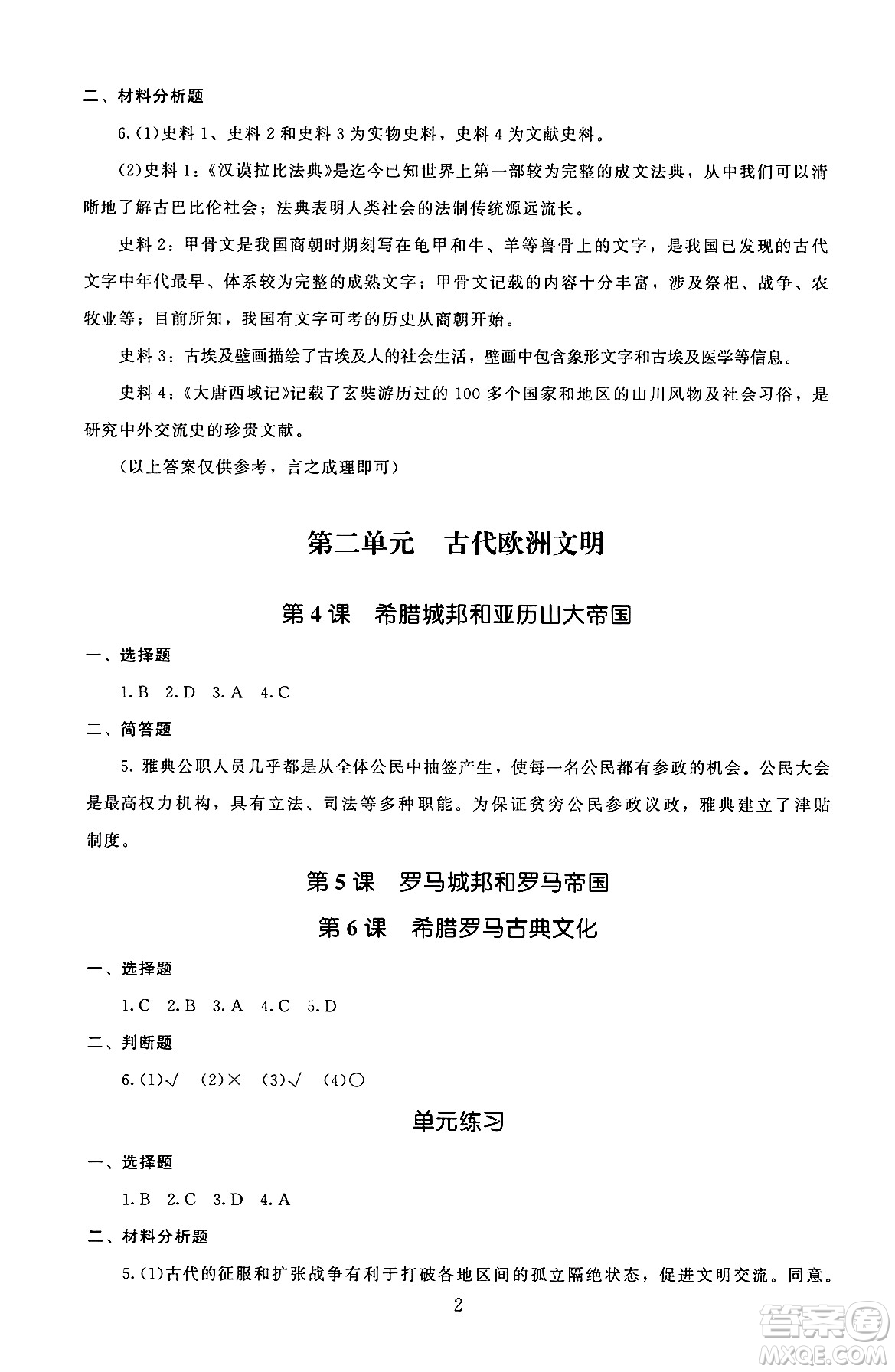 北京師范大學出版社2025年秋京師普教伴你學同步學習手冊九年級世界歷史全一冊人教版答案