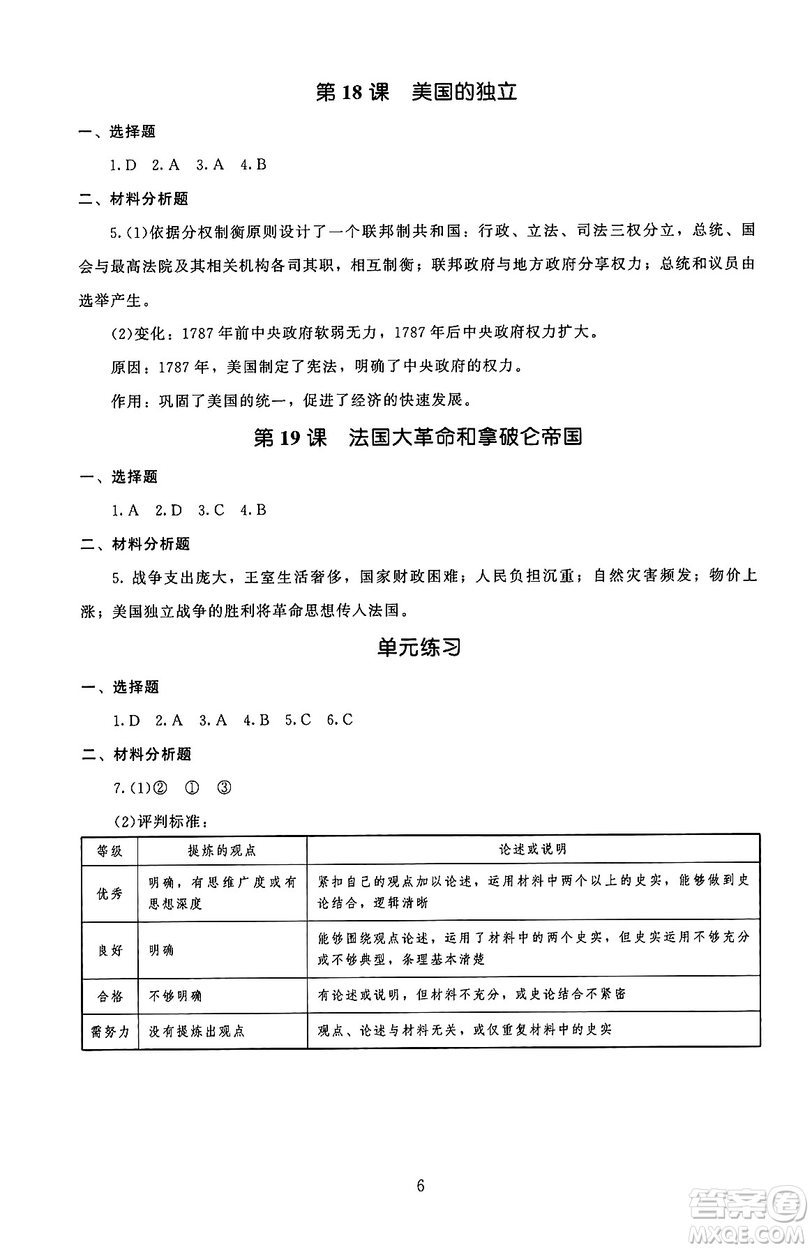 北京師范大學出版社2025年秋京師普教伴你學同步學習手冊九年級世界歷史全一冊人教版答案
