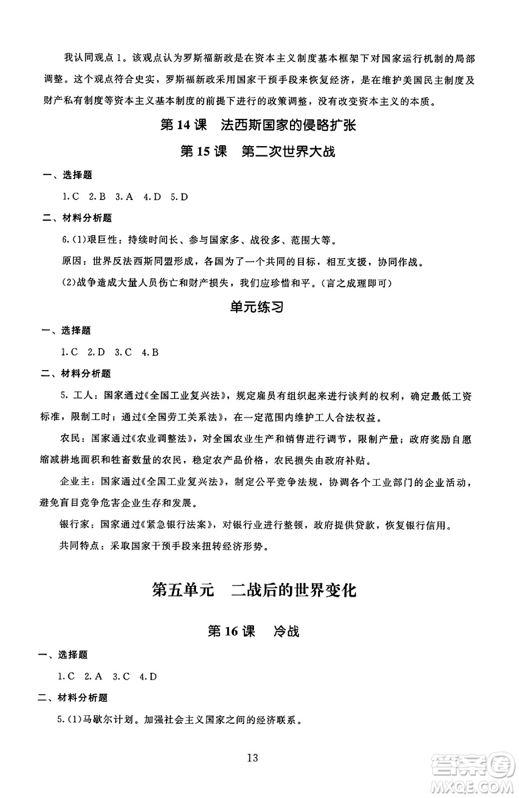 北京師范大學出版社2025年秋京師普教伴你學同步學習手冊九年級世界歷史全一冊人教版答案