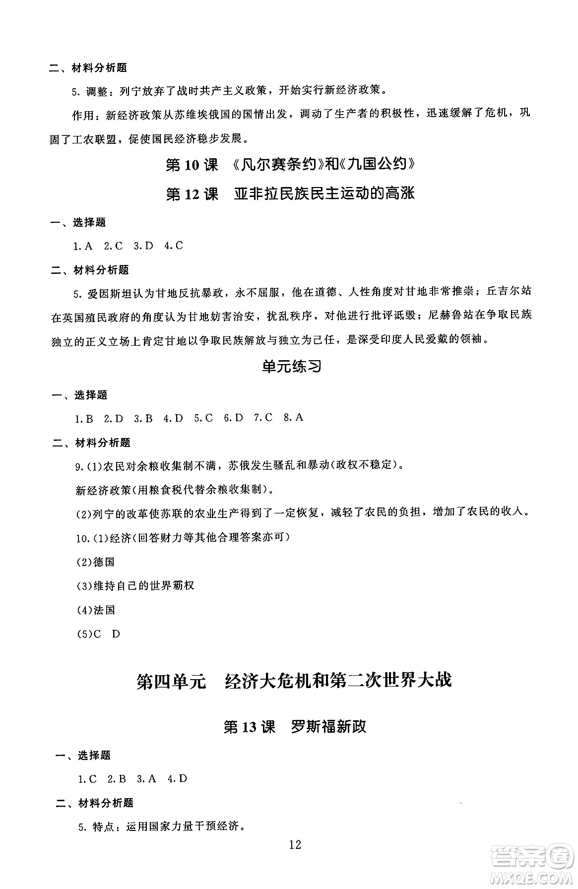 北京師范大學出版社2025年秋京師普教伴你學同步學習手冊九年級世界歷史全一冊人教版答案