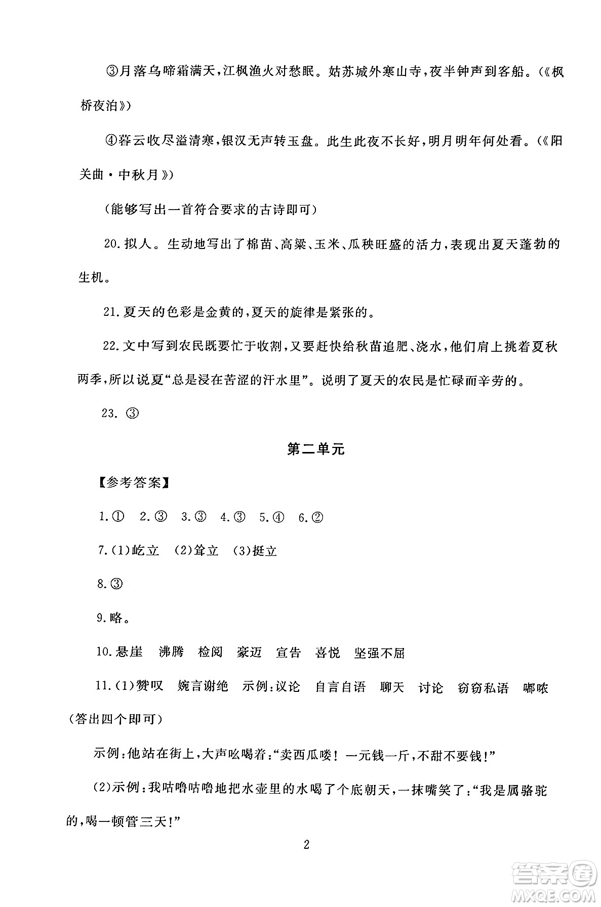北京師范大學出版社2024年秋京師普教伴你學同步學習手冊六年級語文上冊人教版答案