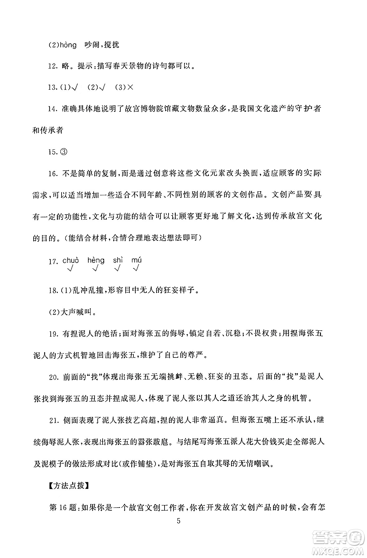 北京師范大學出版社2024年秋京師普教伴你學同步學習手冊六年級語文上冊人教版答案