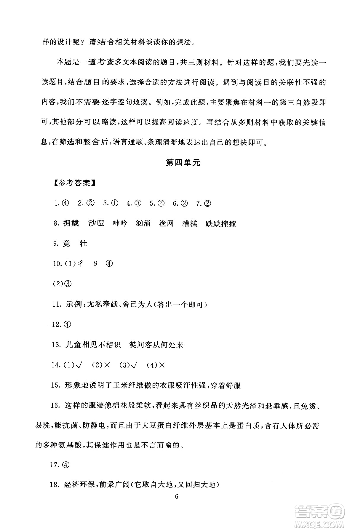 北京師范大學出版社2024年秋京師普教伴你學同步學習手冊六年級語文上冊人教版答案