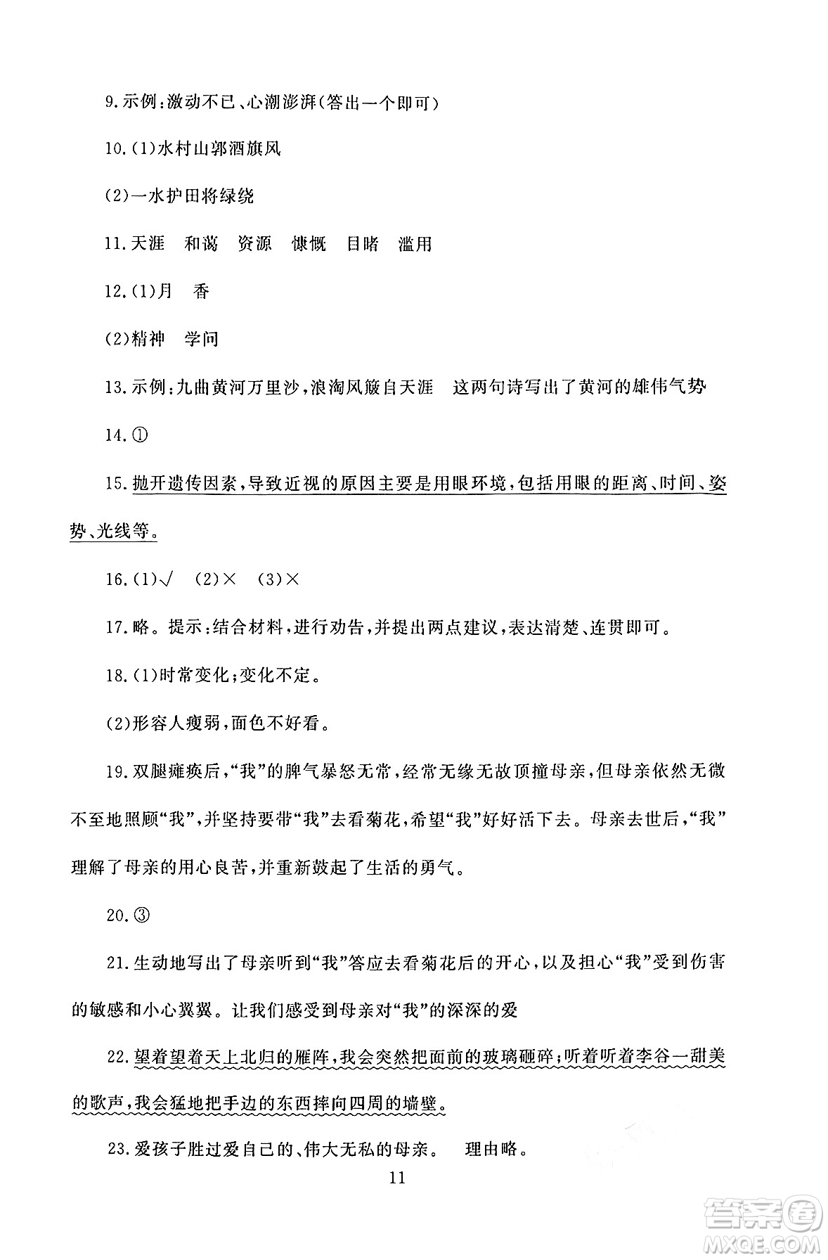 北京師范大學出版社2024年秋京師普教伴你學同步學習手冊六年級語文上冊人教版答案