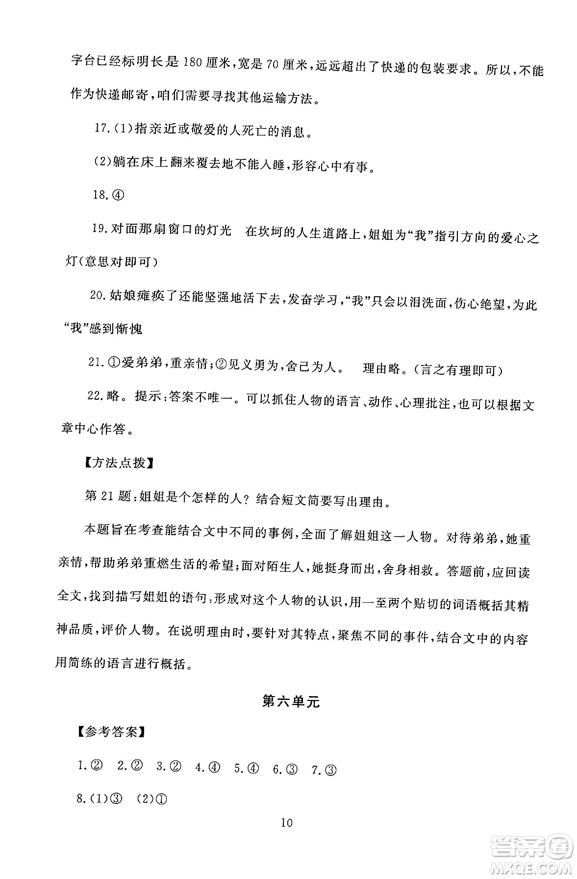 北京師范大學出版社2024年秋京師普教伴你學同步學習手冊六年級語文上冊人教版答案