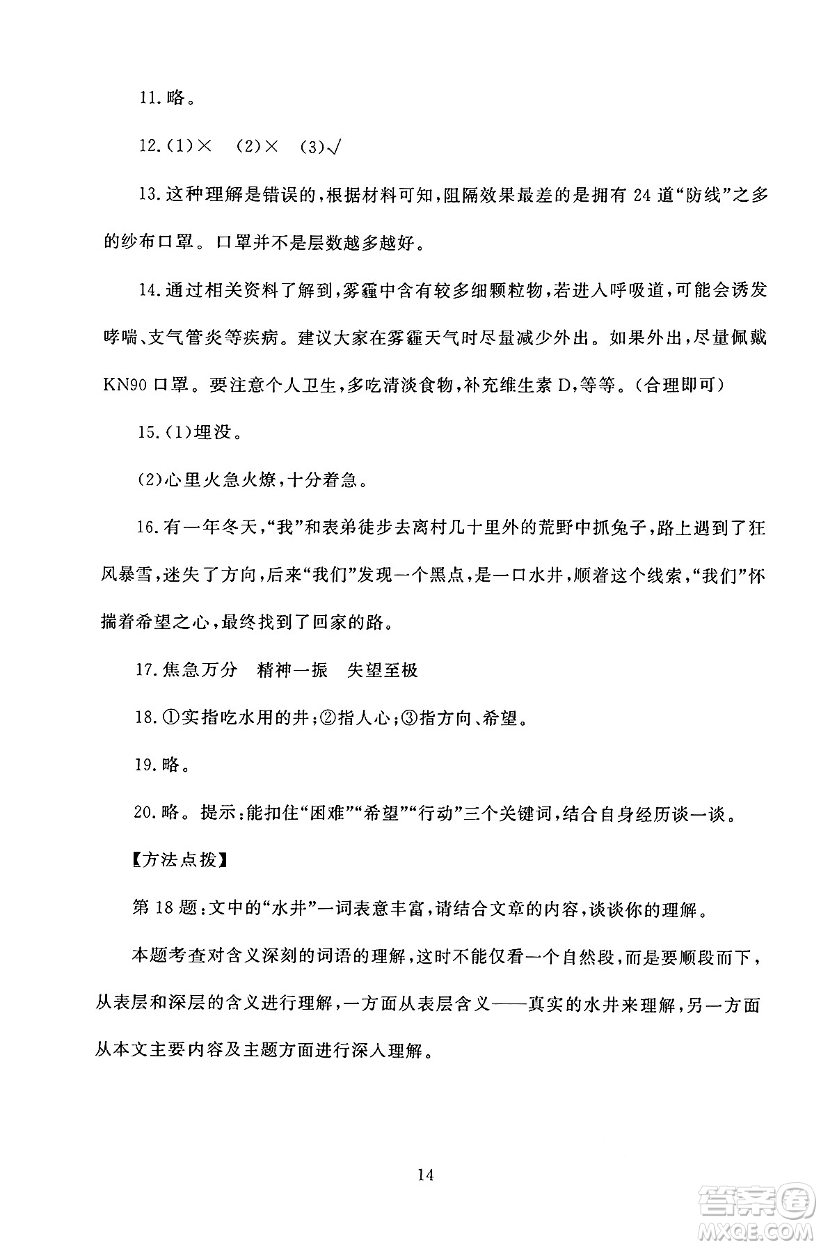北京師范大學出版社2024年秋京師普教伴你學同步學習手冊六年級語文上冊人教版答案
