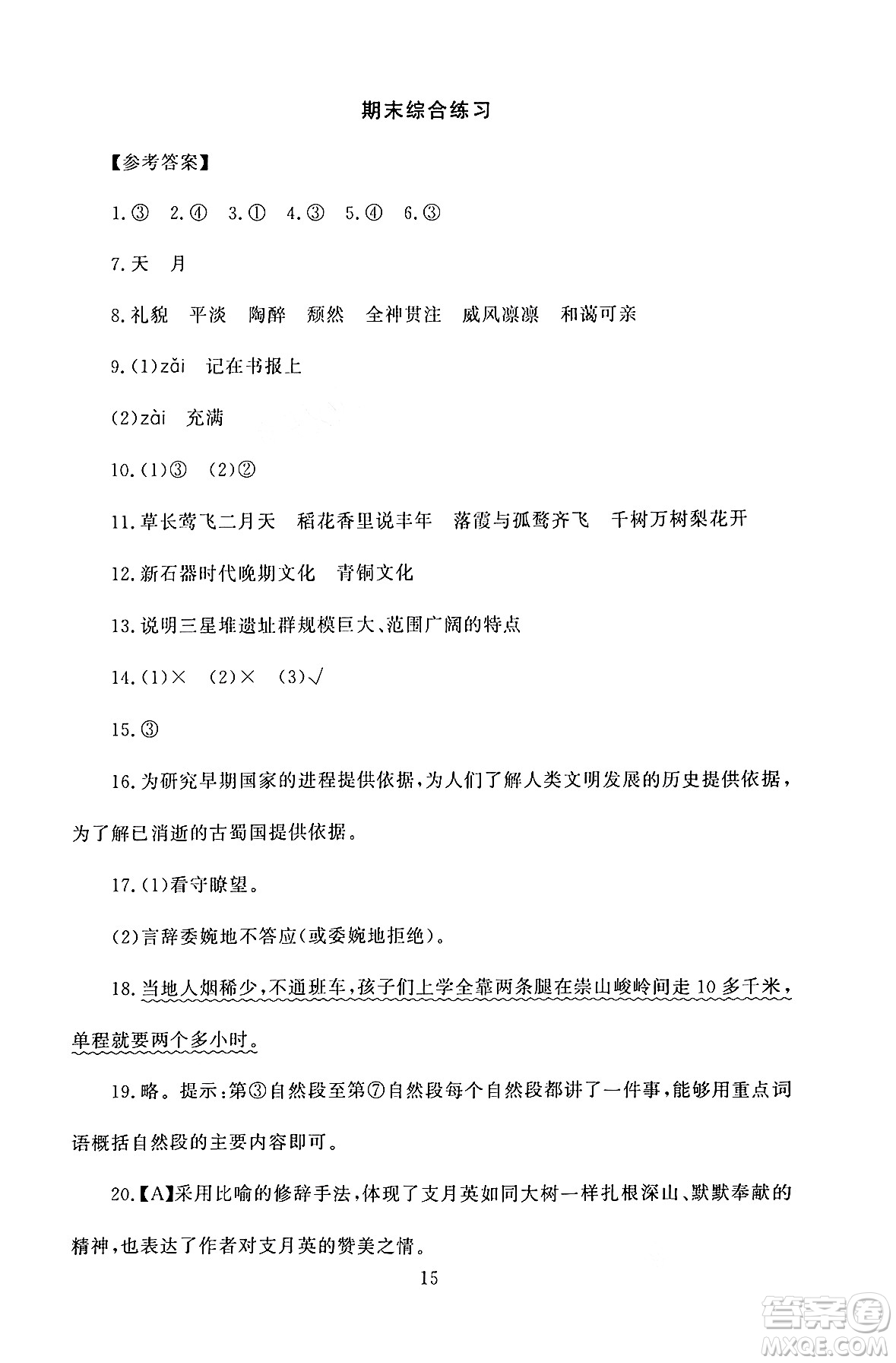 北京師范大學出版社2024年秋京師普教伴你學同步學習手冊六年級語文上冊人教版答案