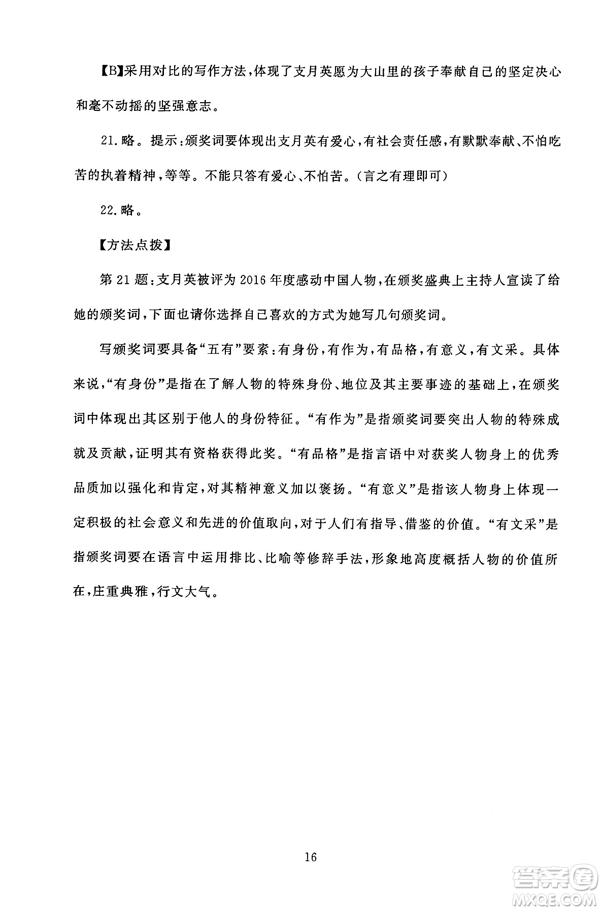 北京師范大學出版社2024年秋京師普教伴你學同步學習手冊六年級語文上冊人教版答案