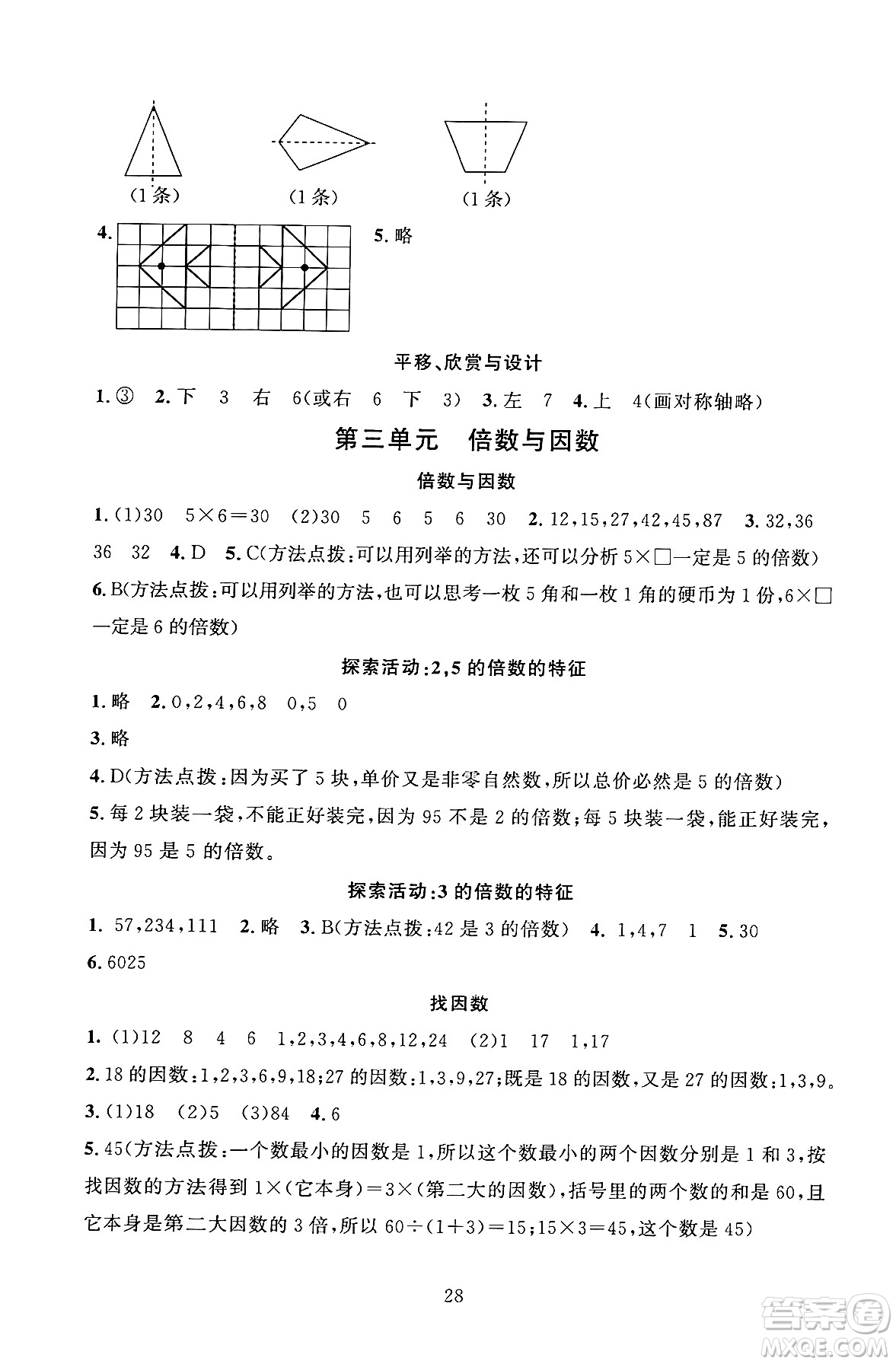 北京師范大學(xué)出版社2024年秋京師普教伴你學(xué)同步學(xué)習(xí)手冊五年級數(shù)學(xué)上冊北師大版答案