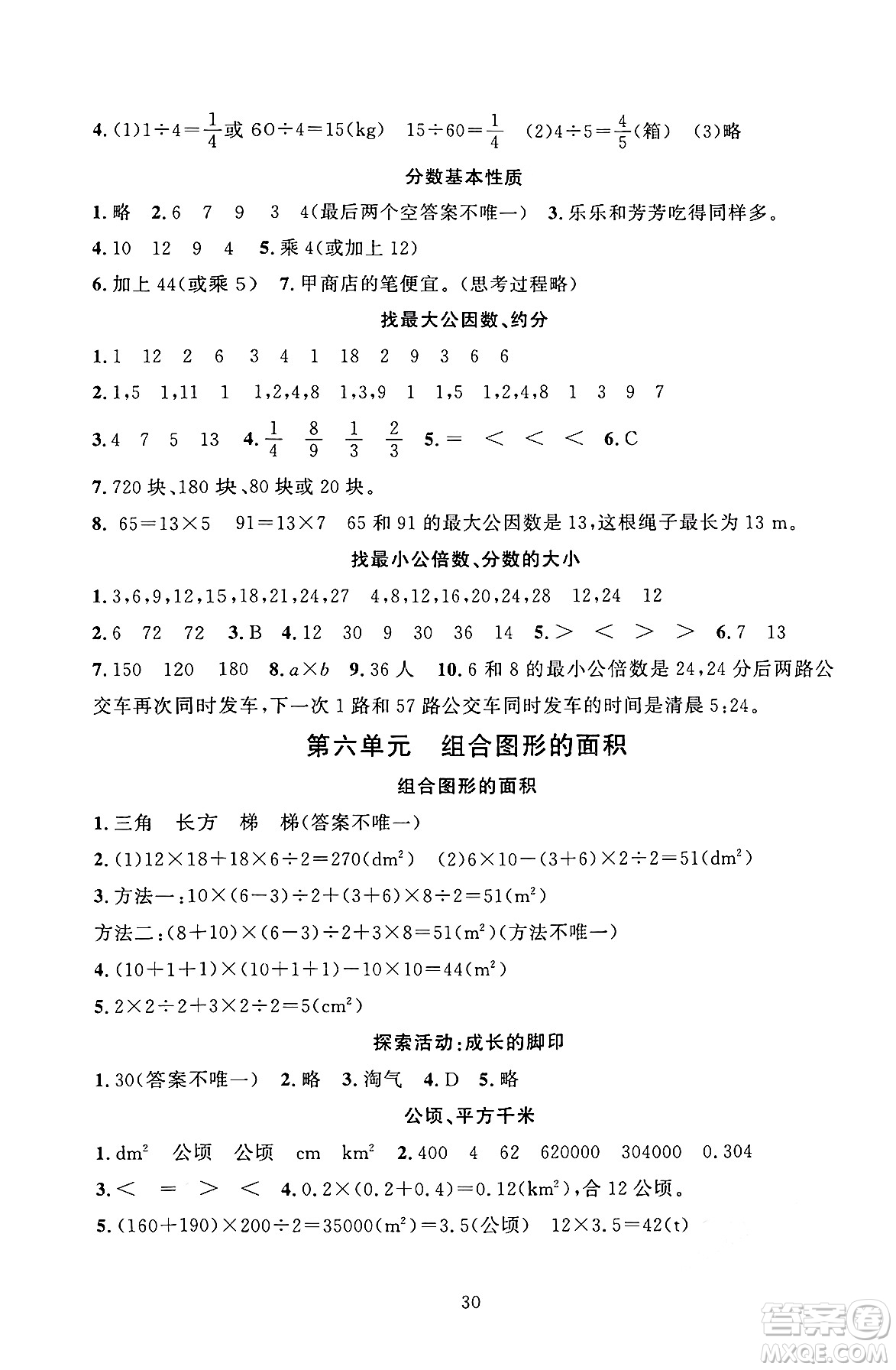 北京師范大學(xué)出版社2024年秋京師普教伴你學(xué)同步學(xué)習(xí)手冊五年級數(shù)學(xué)上冊北師大版答案