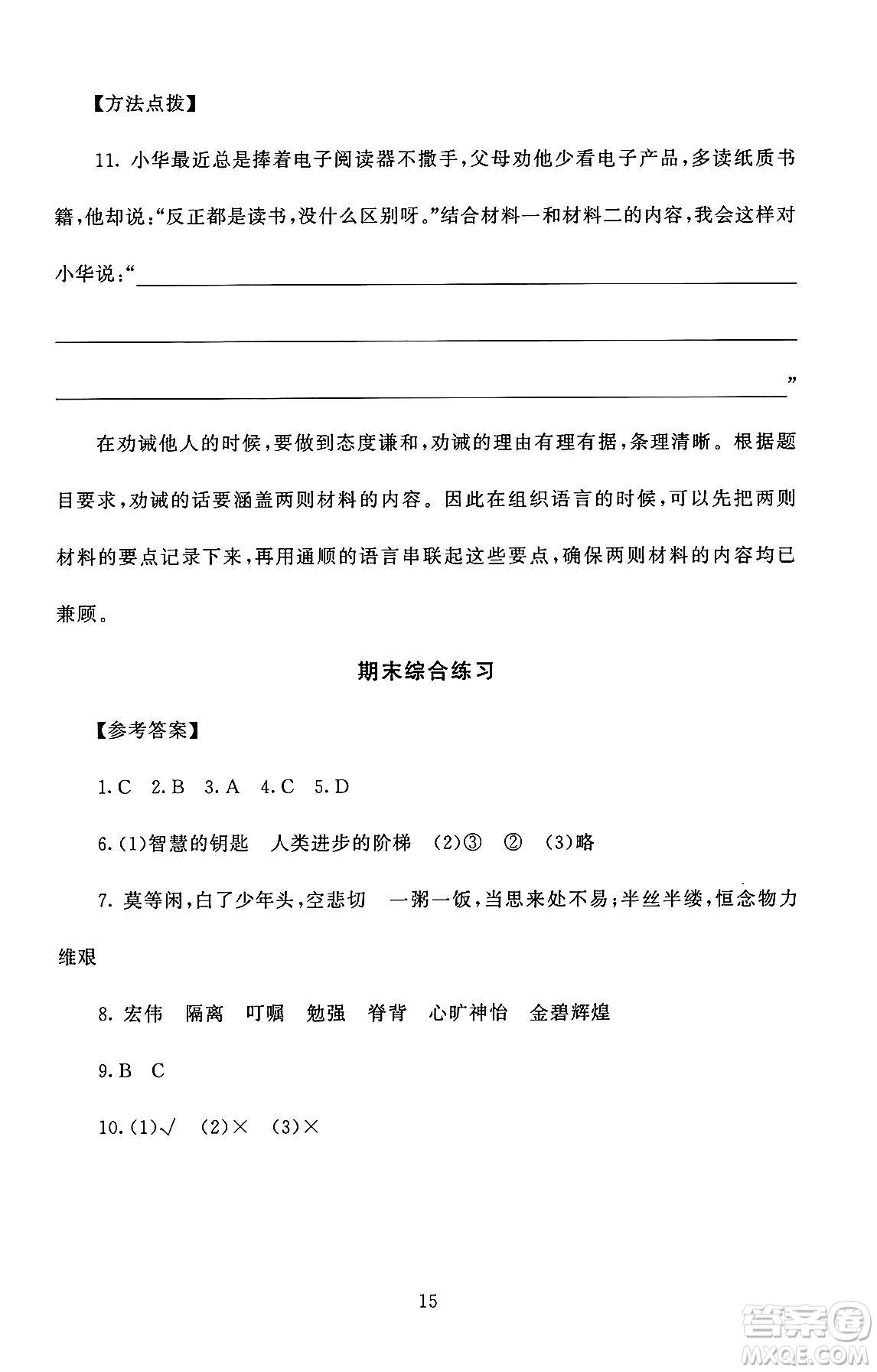 北京師范大學(xué)出版社2024年秋京師普教伴你學(xué)同步學(xué)習(xí)手冊(cè)五年級(jí)語(yǔ)文上冊(cè)人教版答案