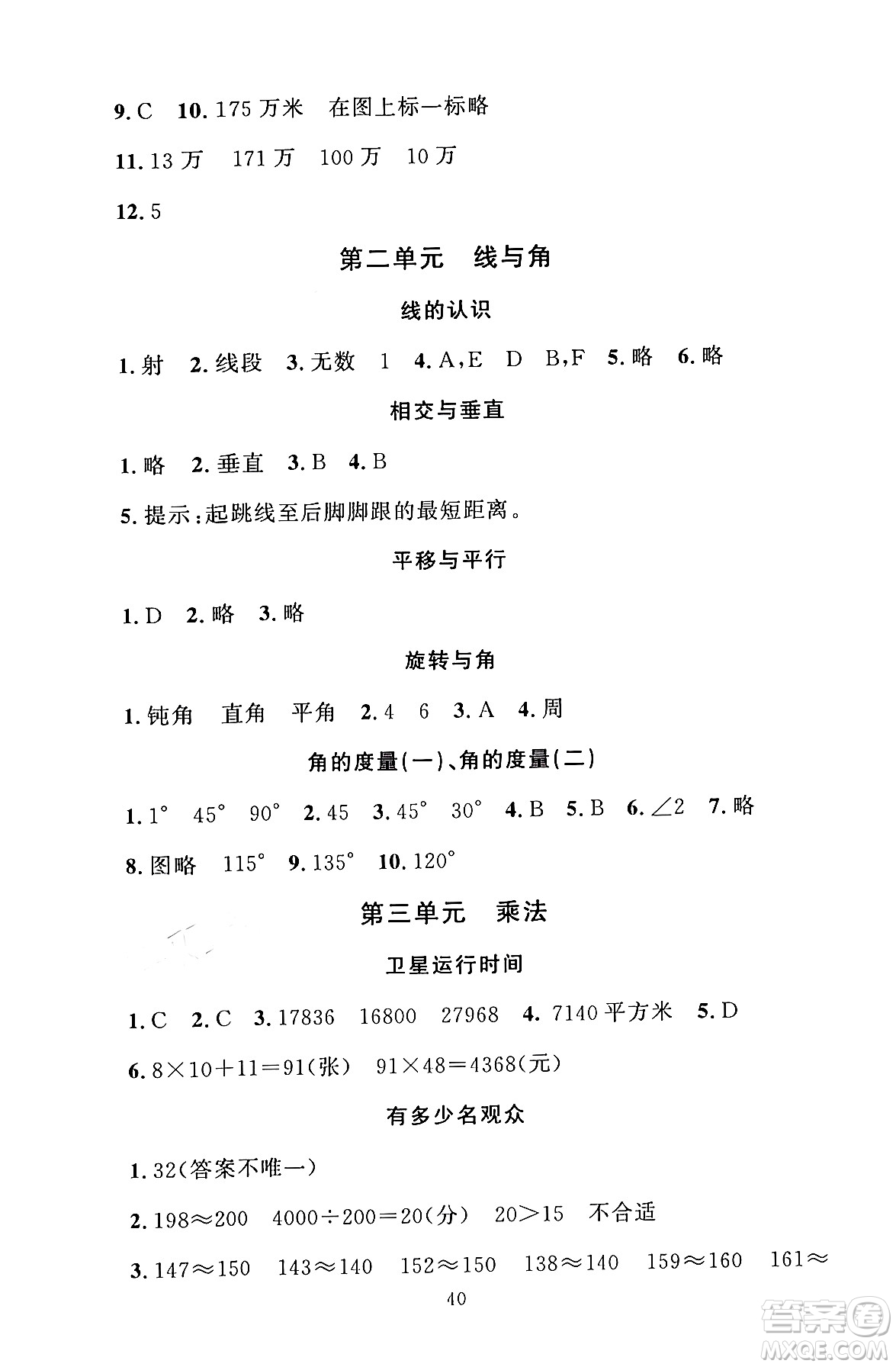 北京師范大學出版社2024年秋京師普教伴你學同步學習手冊四年級數(shù)學上冊北師大版答案