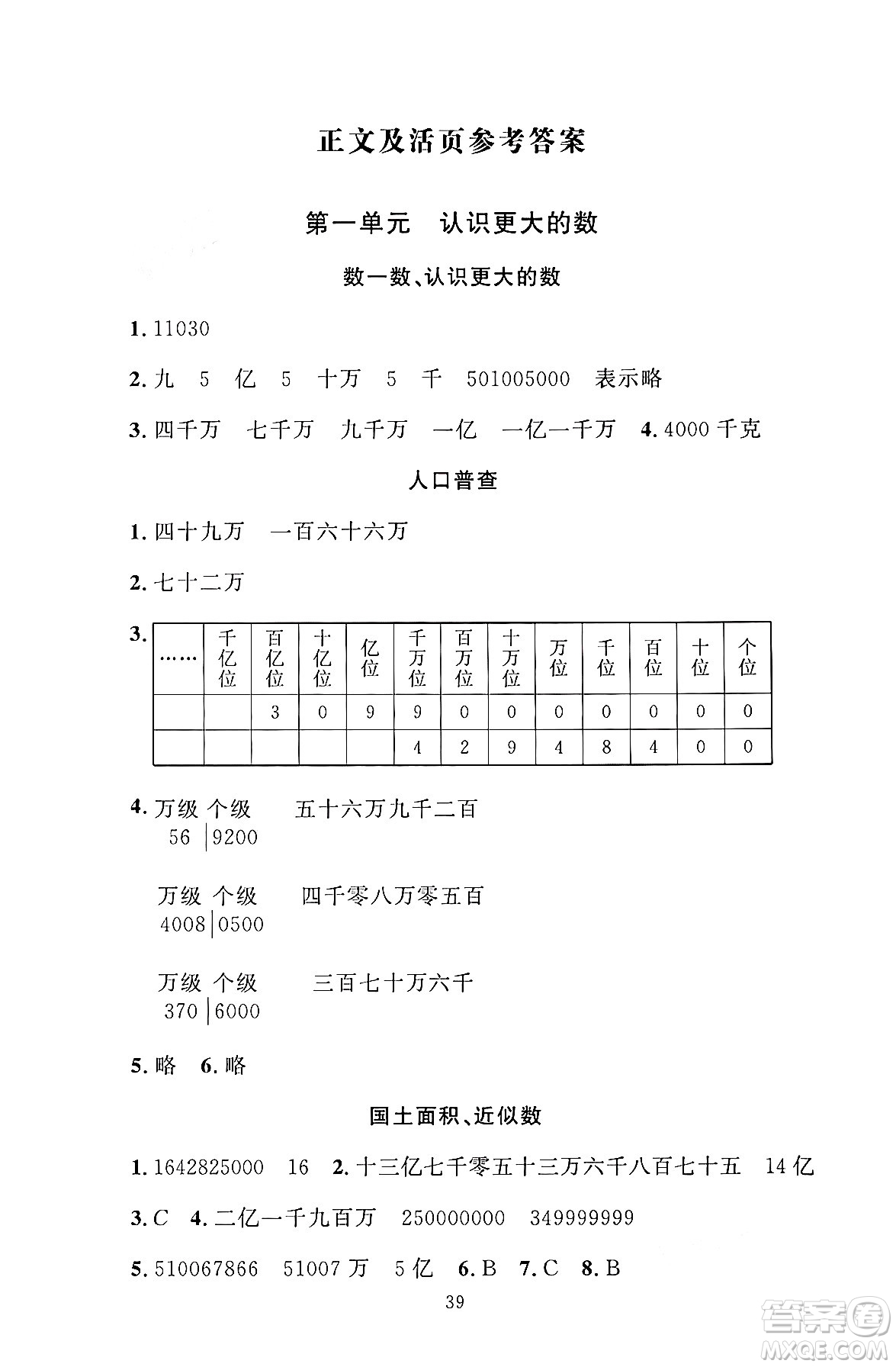 北京師范大學出版社2024年秋京師普教伴你學同步學習手冊四年級數(shù)學上冊北師大版答案