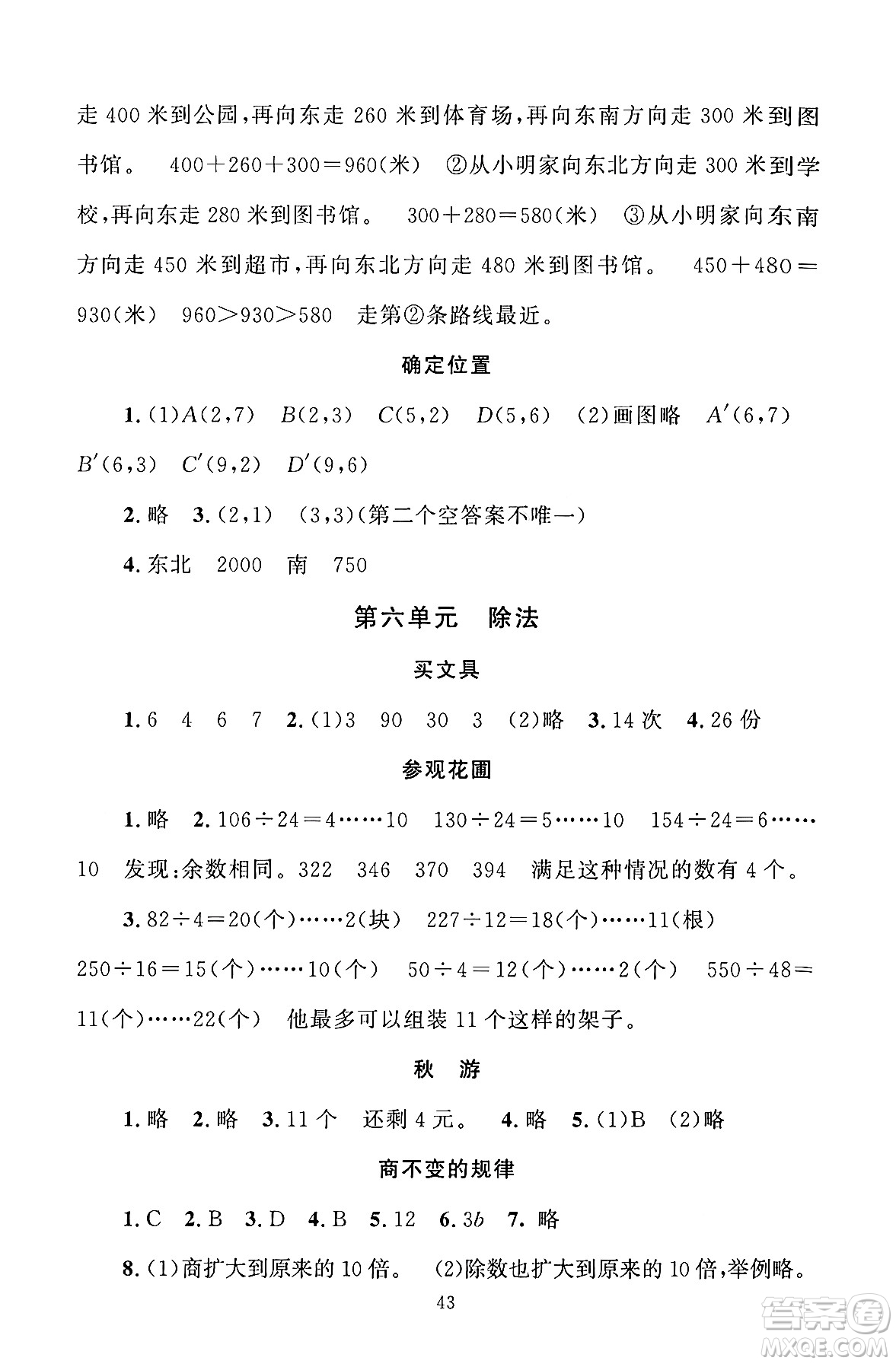 北京師范大學出版社2024年秋京師普教伴你學同步學習手冊四年級數(shù)學上冊北師大版答案