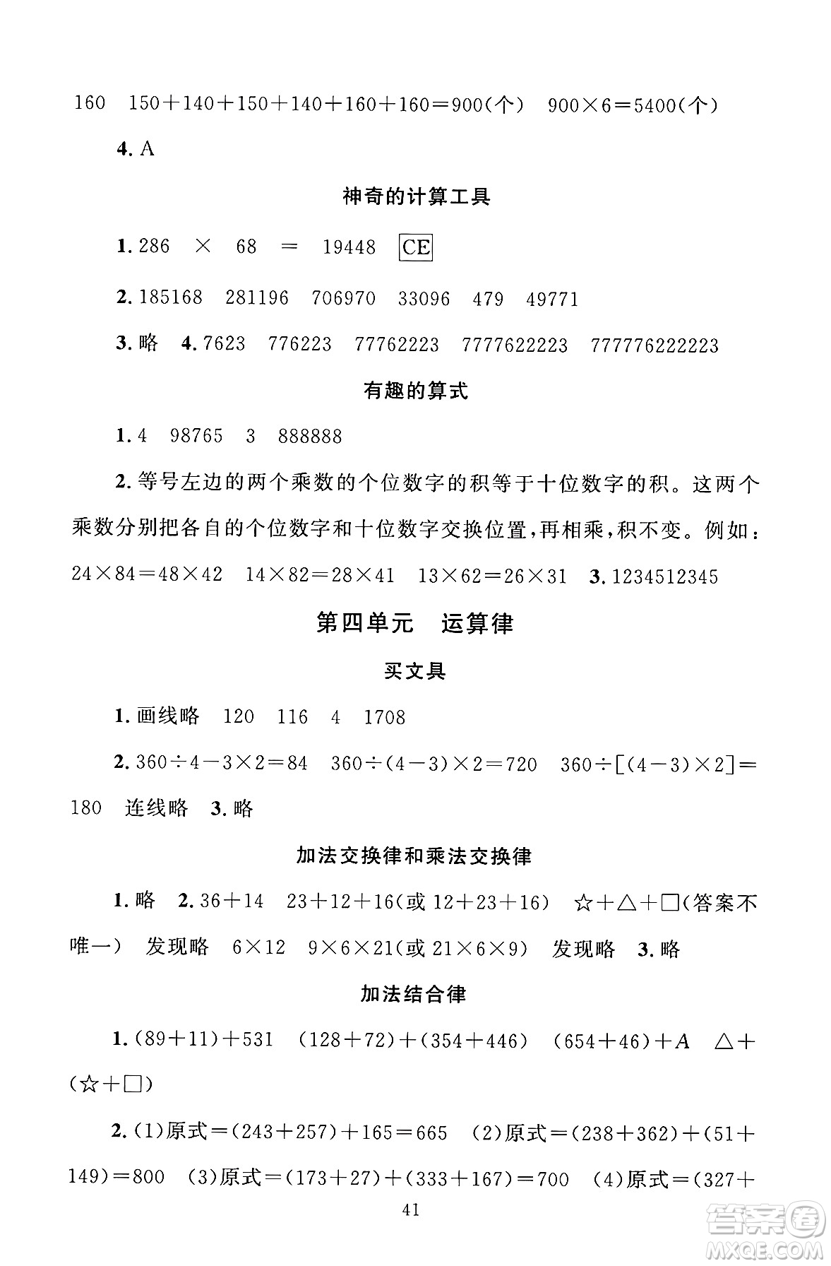 北京師范大學出版社2024年秋京師普教伴你學同步學習手冊四年級數(shù)學上冊北師大版答案