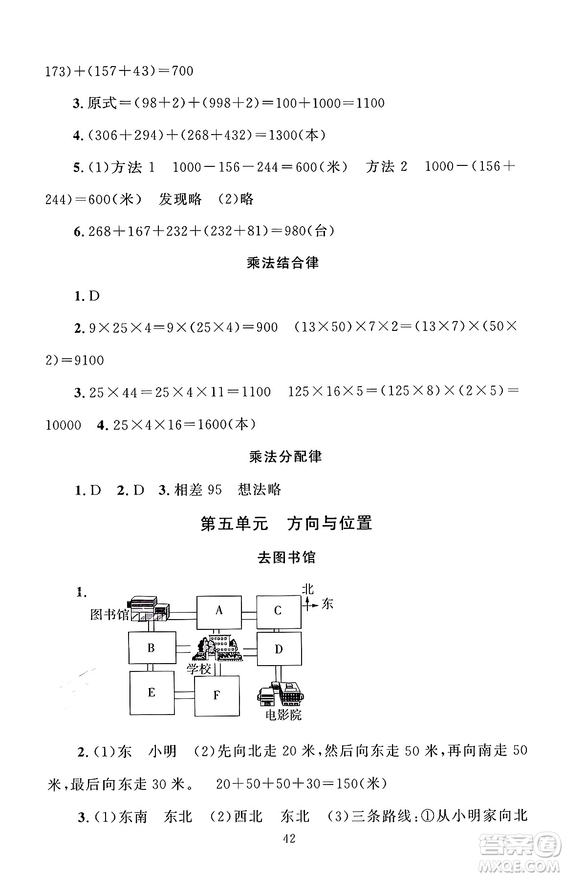 北京師范大學出版社2024年秋京師普教伴你學同步學習手冊四年級數(shù)學上冊北師大版答案
