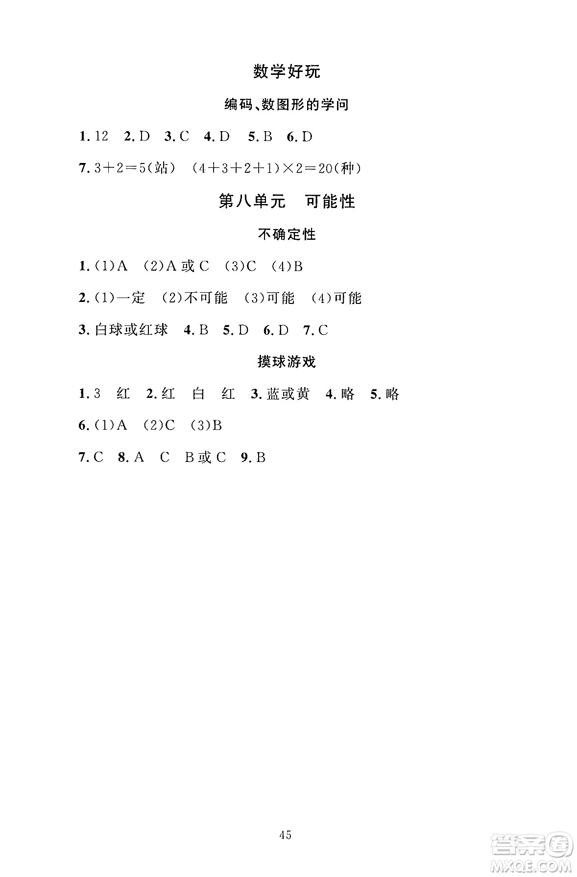 北京師范大學出版社2024年秋京師普教伴你學同步學習手冊四年級數(shù)學上冊北師大版答案
