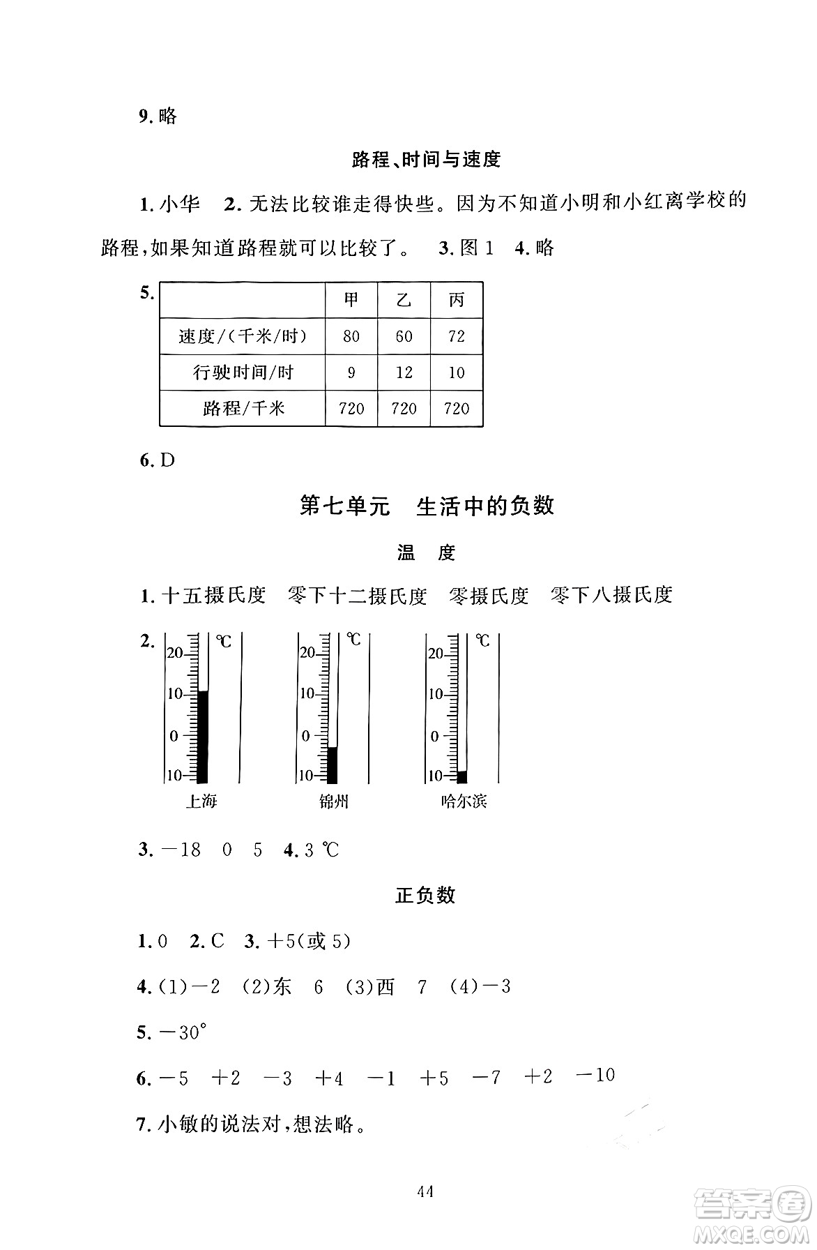 北京師范大學出版社2024年秋京師普教伴你學同步學習手冊四年級數(shù)學上冊北師大版答案