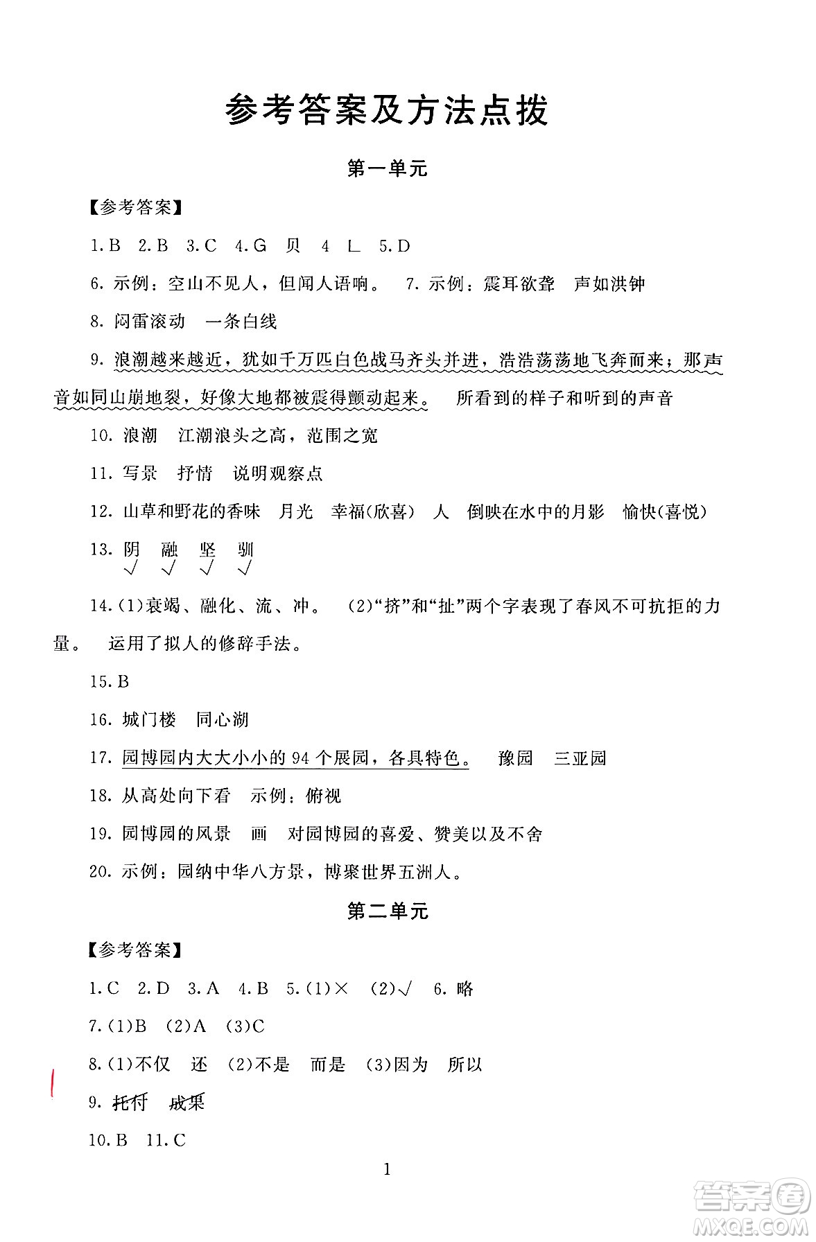 北京師范大學(xué)出版社2024年秋京師普教伴你學(xué)同步學(xué)習(xí)手冊(cè)四年級(jí)語(yǔ)文上冊(cè)人教版答案