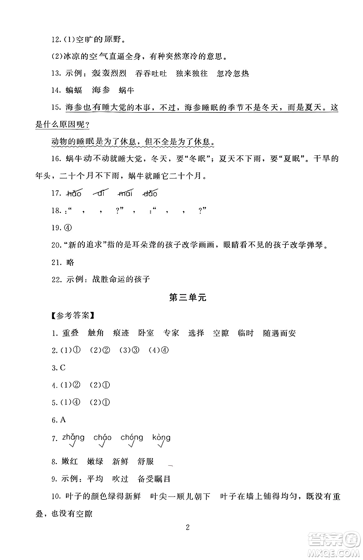 北京師范大學(xué)出版社2024年秋京師普教伴你學(xué)同步學(xué)習(xí)手冊(cè)四年級(jí)語(yǔ)文上冊(cè)人教版答案