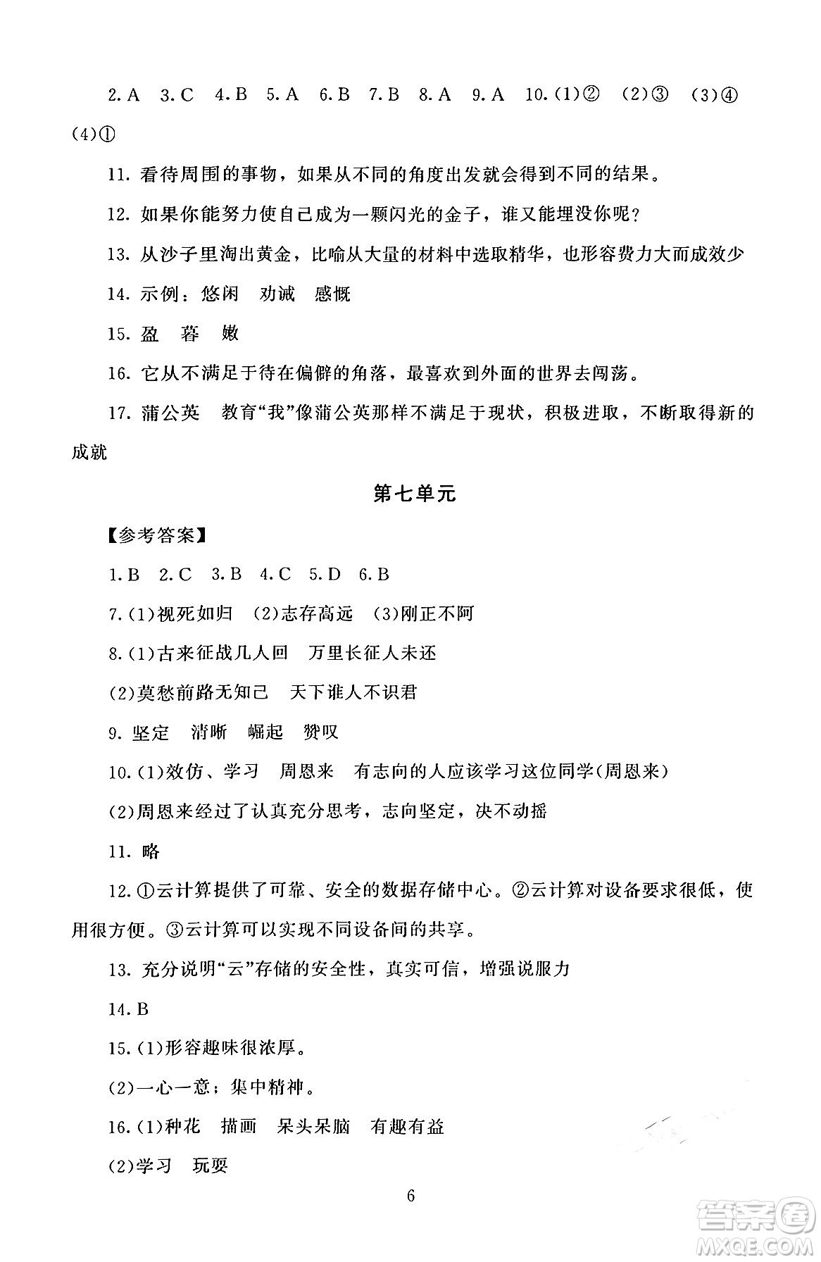北京師范大學(xué)出版社2024年秋京師普教伴你學(xué)同步學(xué)習(xí)手冊(cè)四年級(jí)語(yǔ)文上冊(cè)人教版答案
