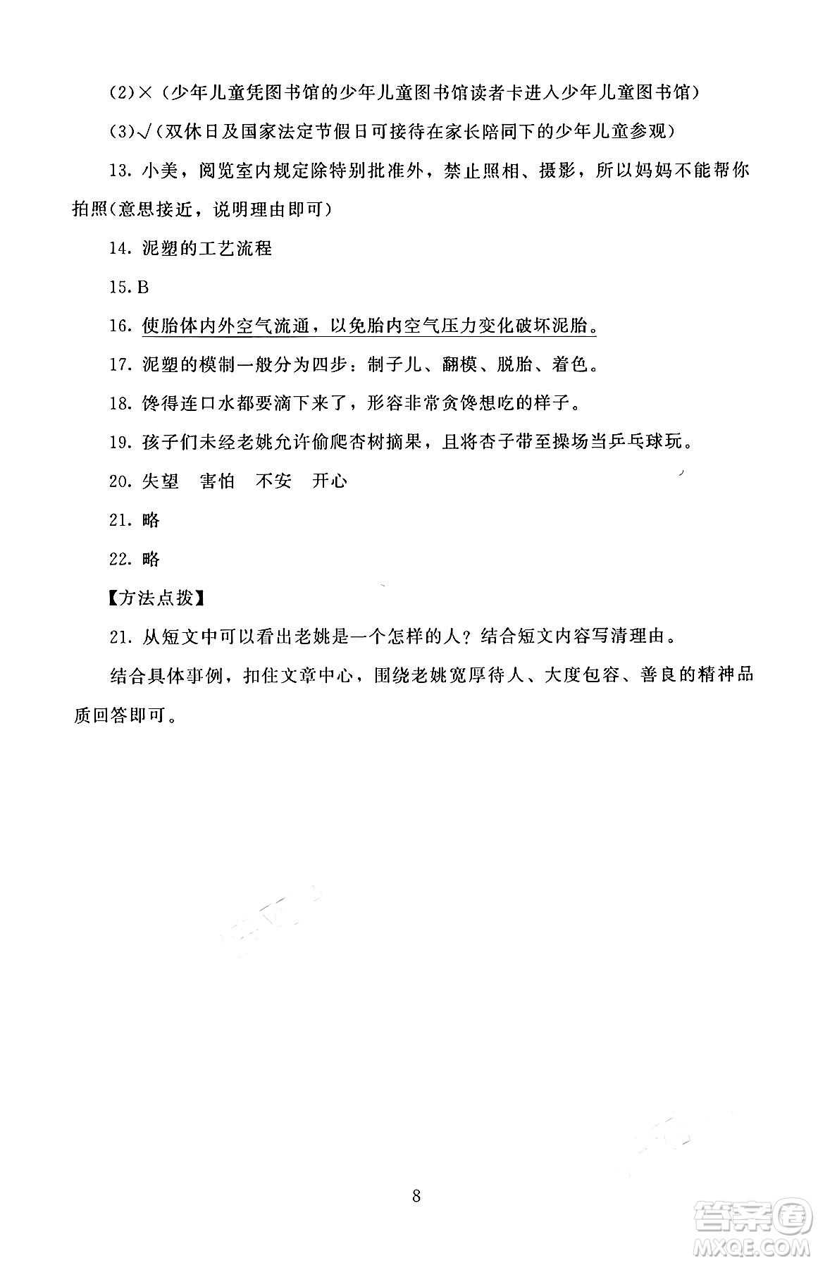 北京師范大學(xué)出版社2024年秋京師普教伴你學(xué)同步學(xué)習(xí)手冊(cè)四年級(jí)語(yǔ)文上冊(cè)人教版答案
