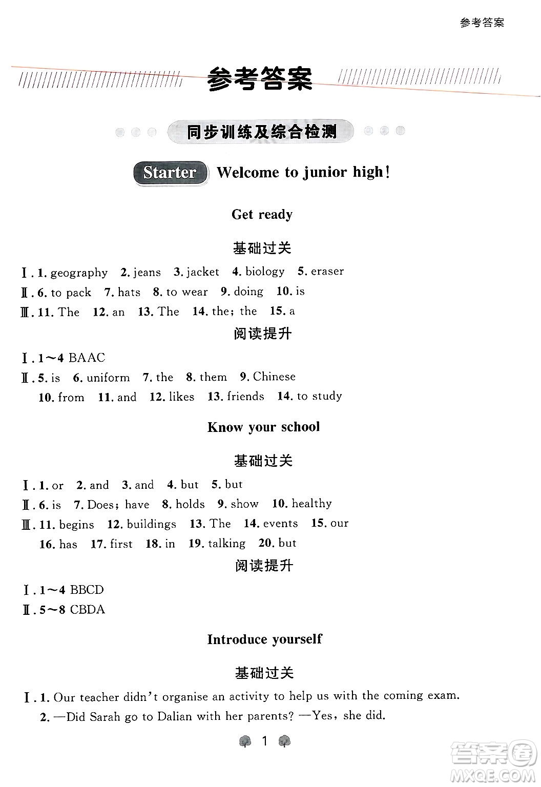 大連出版社2024年秋點(diǎn)石成金金牌每課通七年級(jí)英語上冊(cè)外研版遼寧專版答案