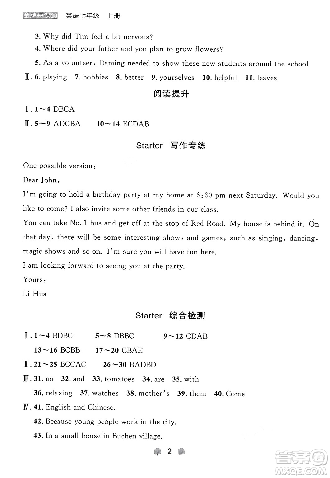 大連出版社2024年秋點(diǎn)石成金金牌每課通七年級(jí)英語上冊(cè)外研版遼寧專版答案