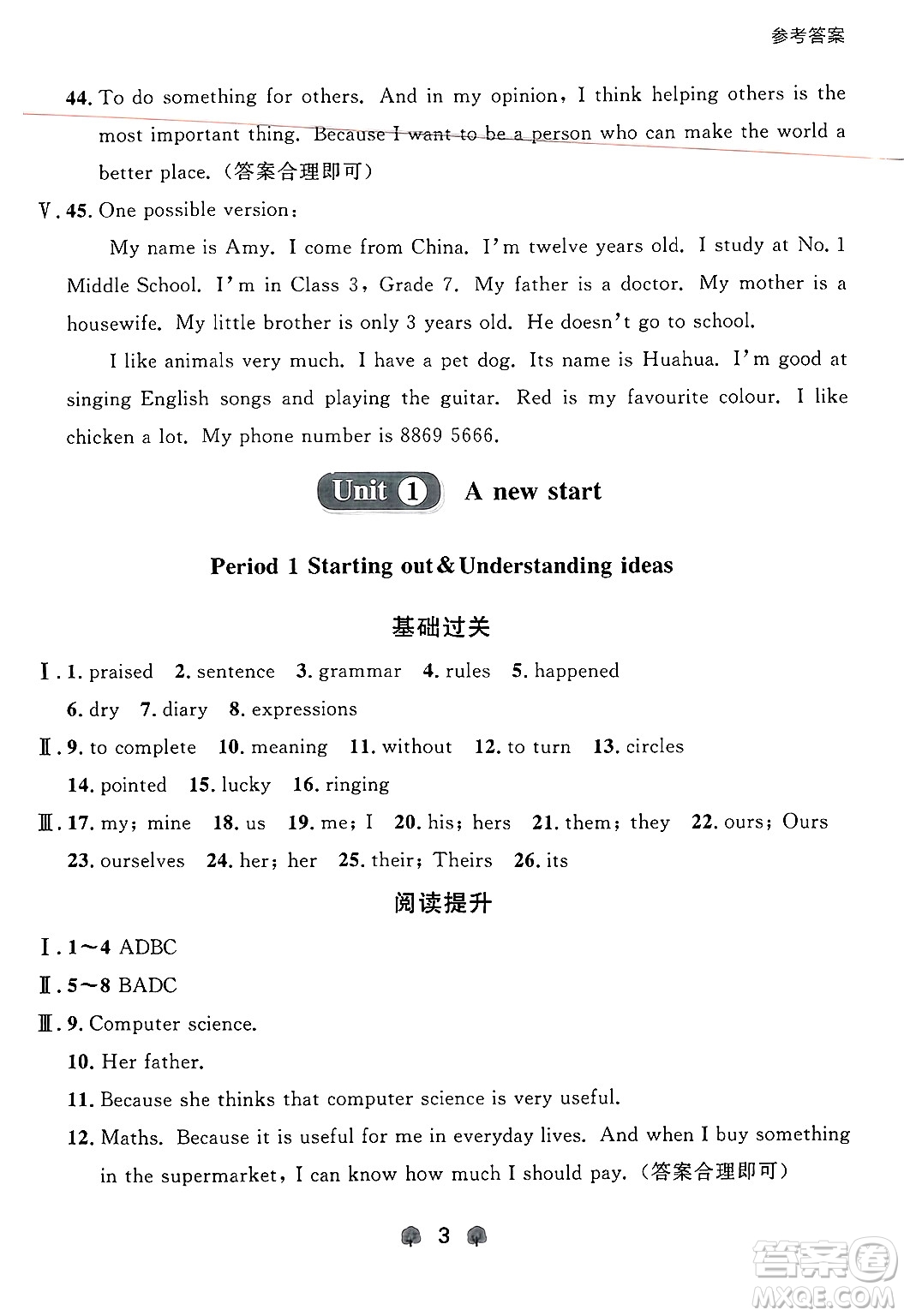 大連出版社2024年秋點(diǎn)石成金金牌每課通七年級(jí)英語上冊(cè)外研版遼寧專版答案