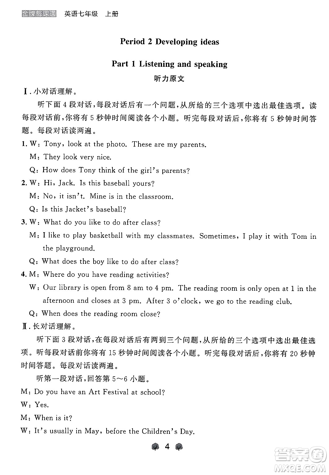 大連出版社2024年秋點(diǎn)石成金金牌每課通七年級(jí)英語上冊(cè)外研版遼寧專版答案