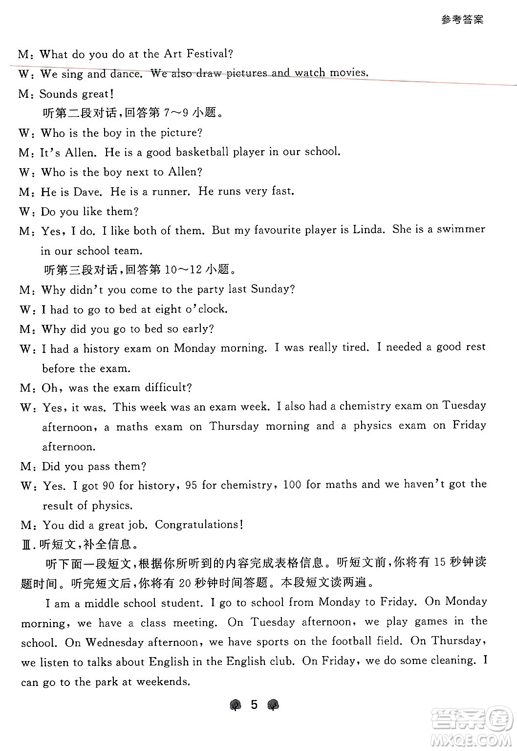 大連出版社2024年秋點(diǎn)石成金金牌每課通七年級(jí)英語上冊(cè)外研版遼寧專版答案