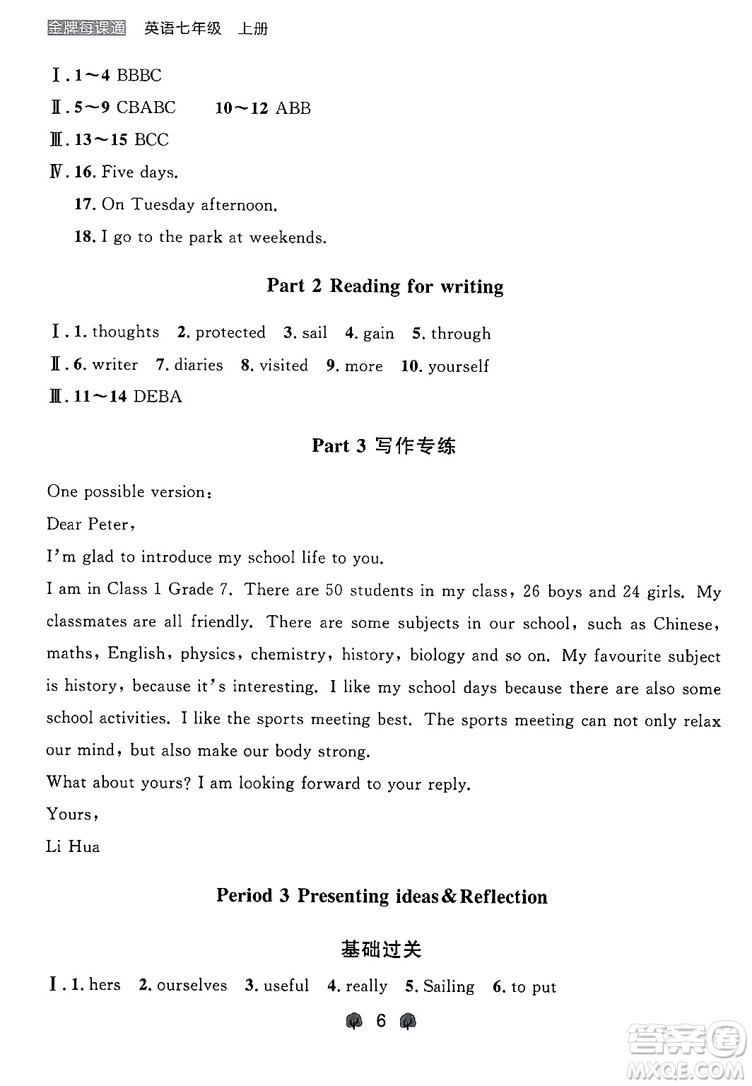 大連出版社2024年秋點(diǎn)石成金金牌每課通七年級(jí)英語上冊(cè)外研版遼寧專版答案