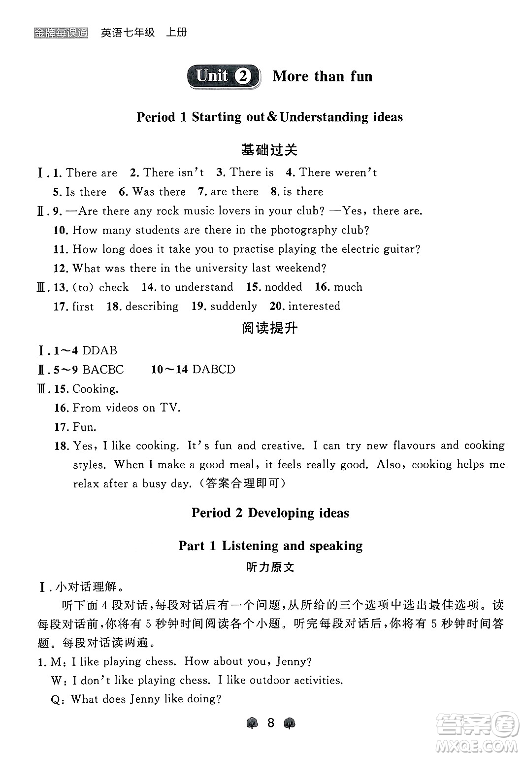 大連出版社2024年秋點(diǎn)石成金金牌每課通七年級(jí)英語上冊(cè)外研版遼寧專版答案