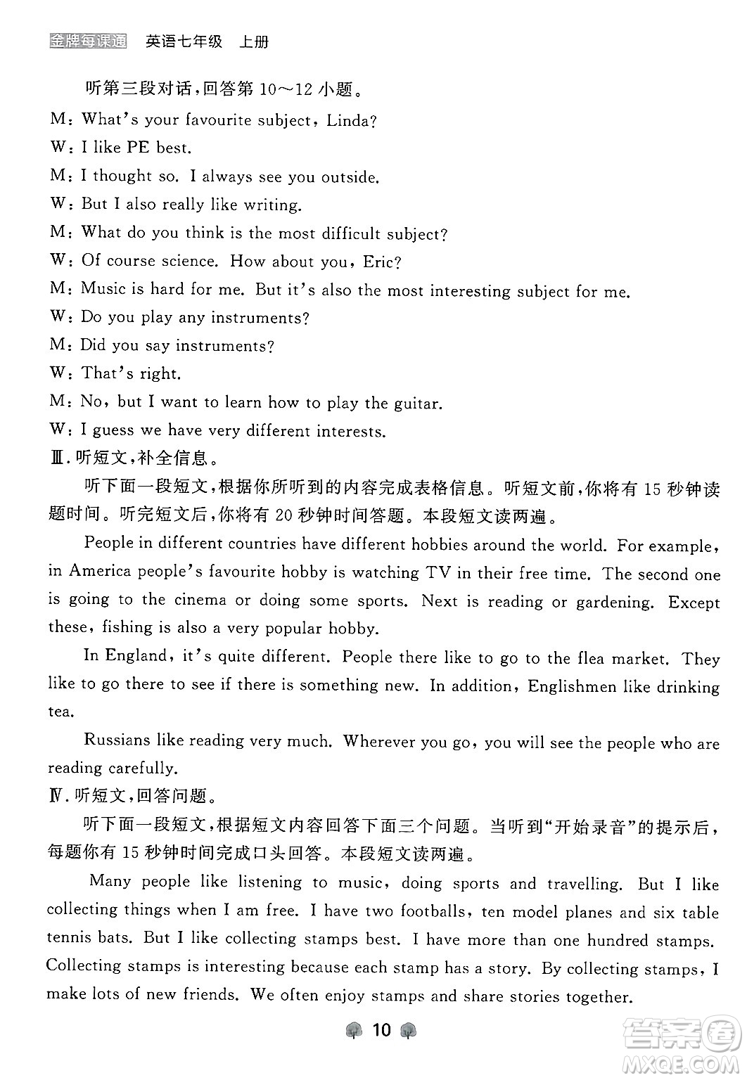 大連出版社2024年秋點(diǎn)石成金金牌每課通七年級(jí)英語上冊(cè)外研版遼寧專版答案