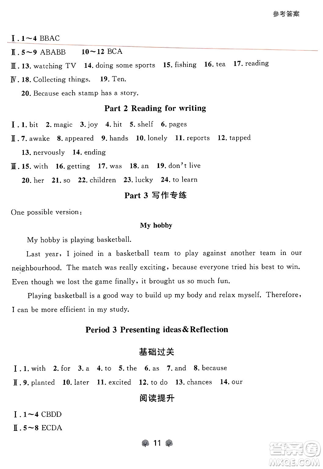 大連出版社2024年秋點(diǎn)石成金金牌每課通七年級(jí)英語上冊(cè)外研版遼寧專版答案