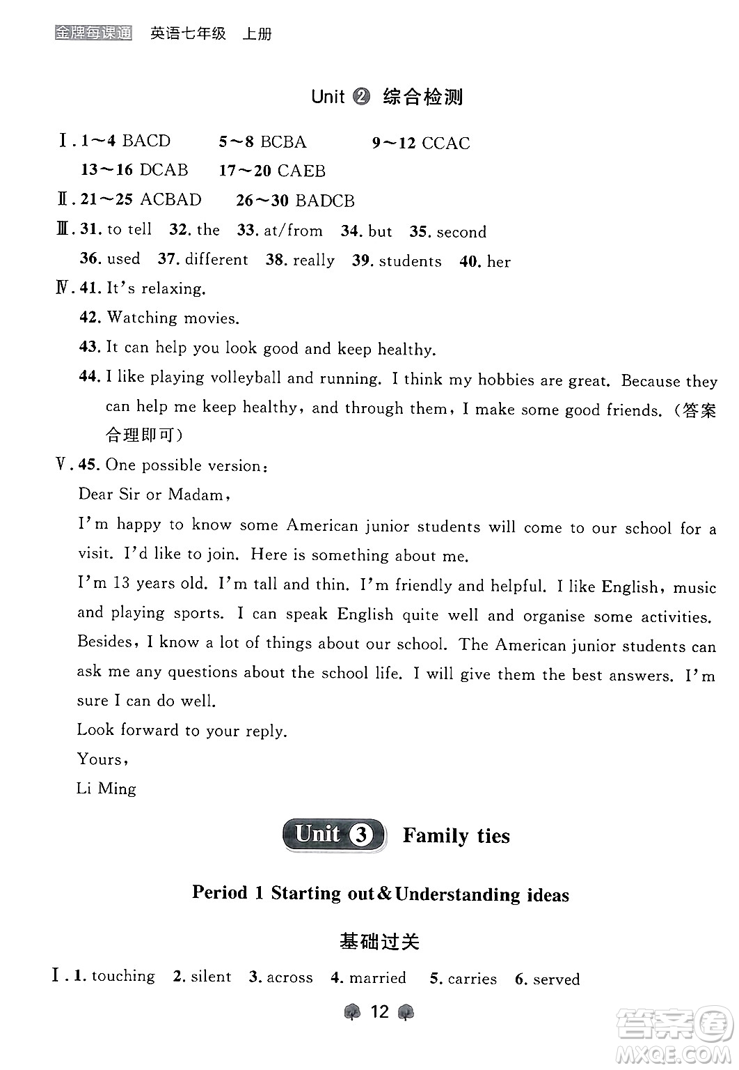 大連出版社2024年秋點(diǎn)石成金金牌每課通七年級(jí)英語上冊(cè)外研版遼寧專版答案