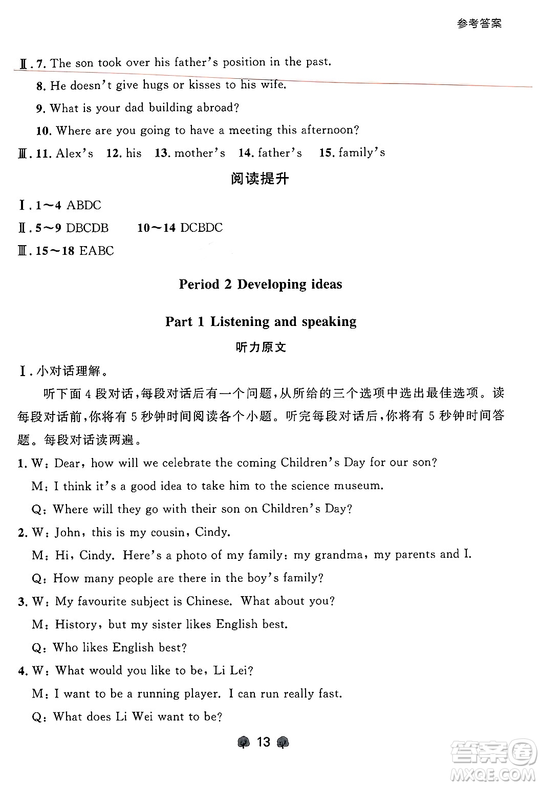 大連出版社2024年秋點(diǎn)石成金金牌每課通七年級(jí)英語上冊(cè)外研版遼寧專版答案