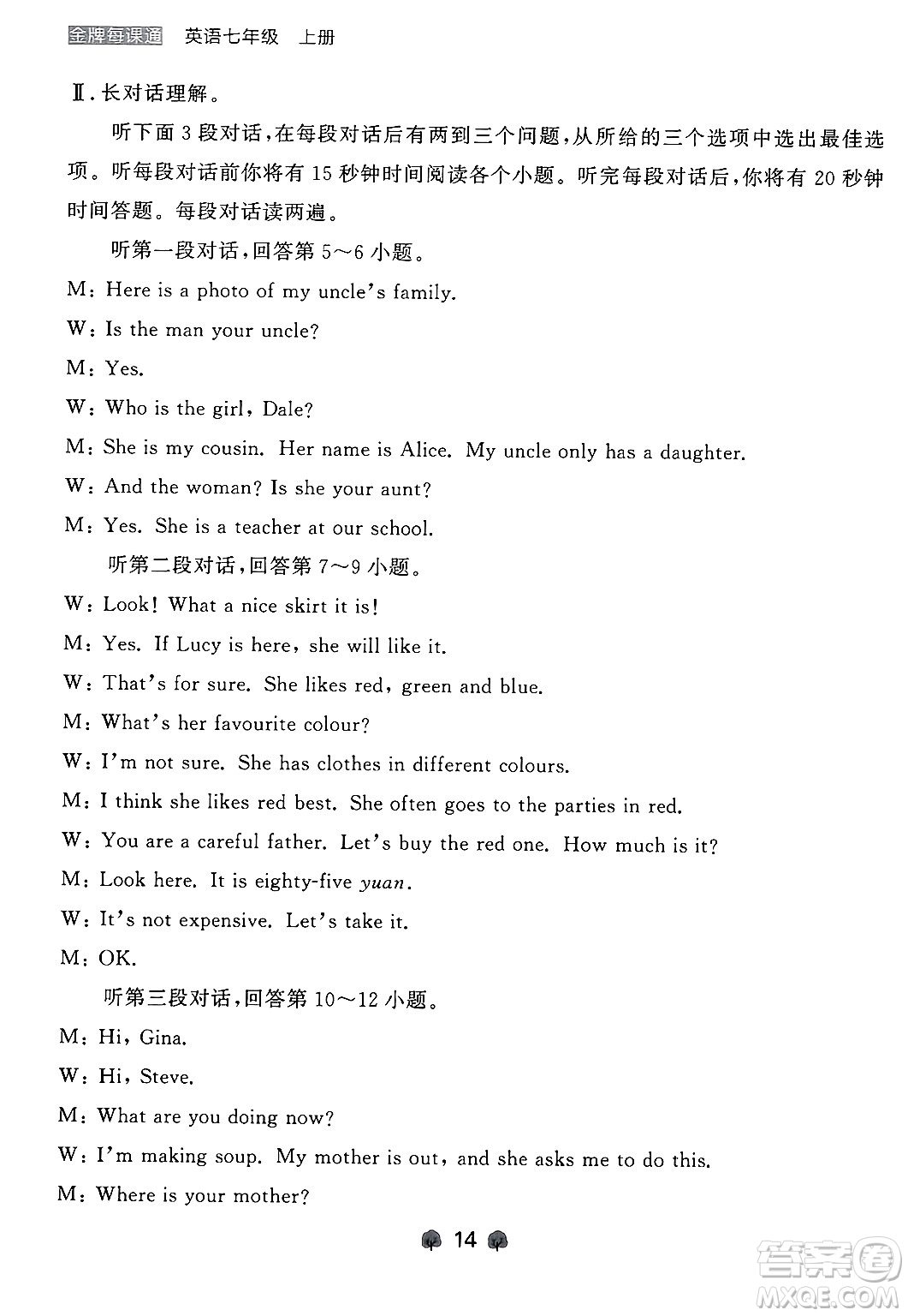 大連出版社2024年秋點(diǎn)石成金金牌每課通七年級(jí)英語上冊(cè)外研版遼寧專版答案
