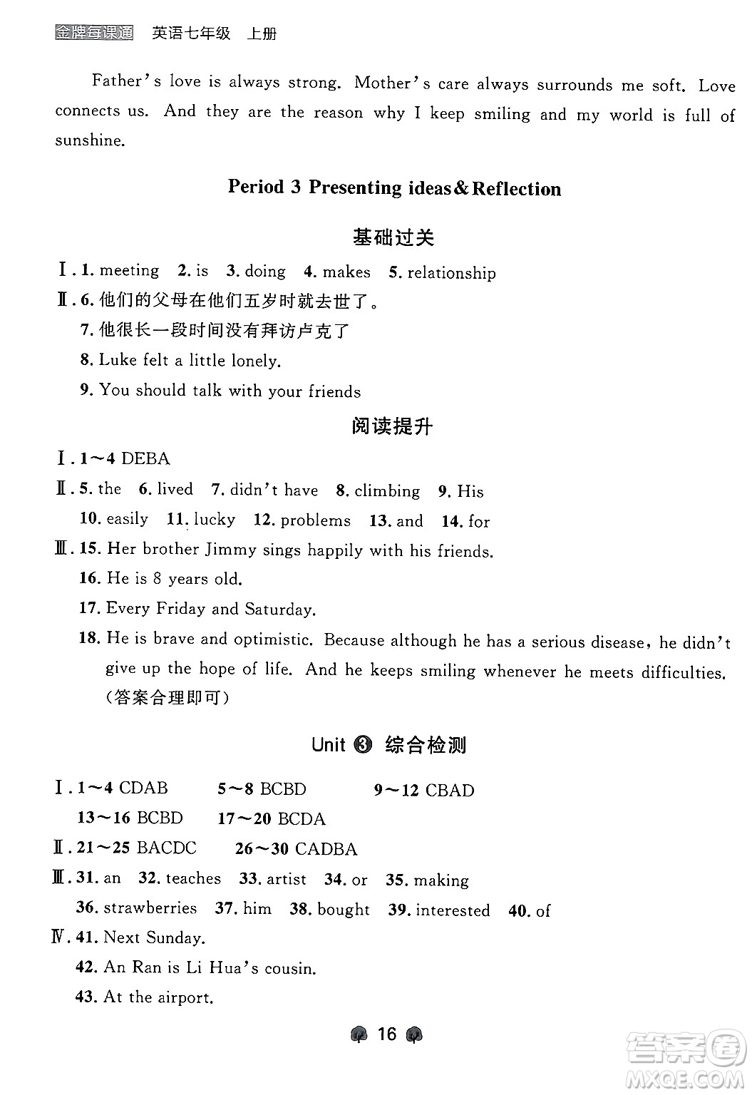 大連出版社2024年秋點(diǎn)石成金金牌每課通七年級(jí)英語上冊(cè)外研版遼寧專版答案