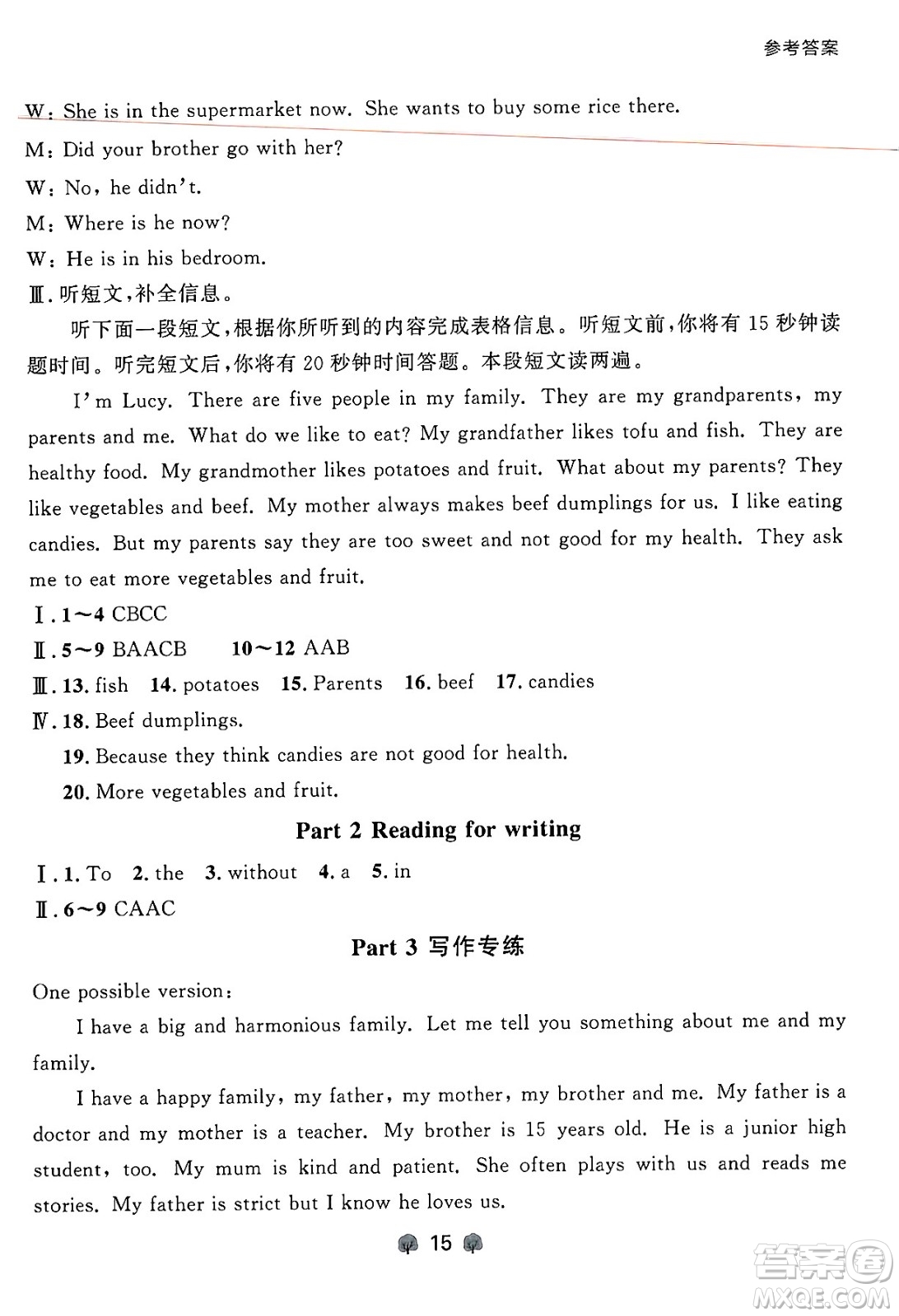 大連出版社2024年秋點(diǎn)石成金金牌每課通七年級(jí)英語上冊(cè)外研版遼寧專版答案