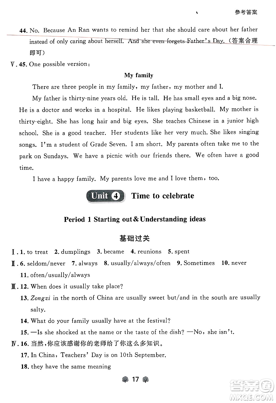 大連出版社2024年秋點(diǎn)石成金金牌每課通七年級(jí)英語上冊(cè)外研版遼寧專版答案