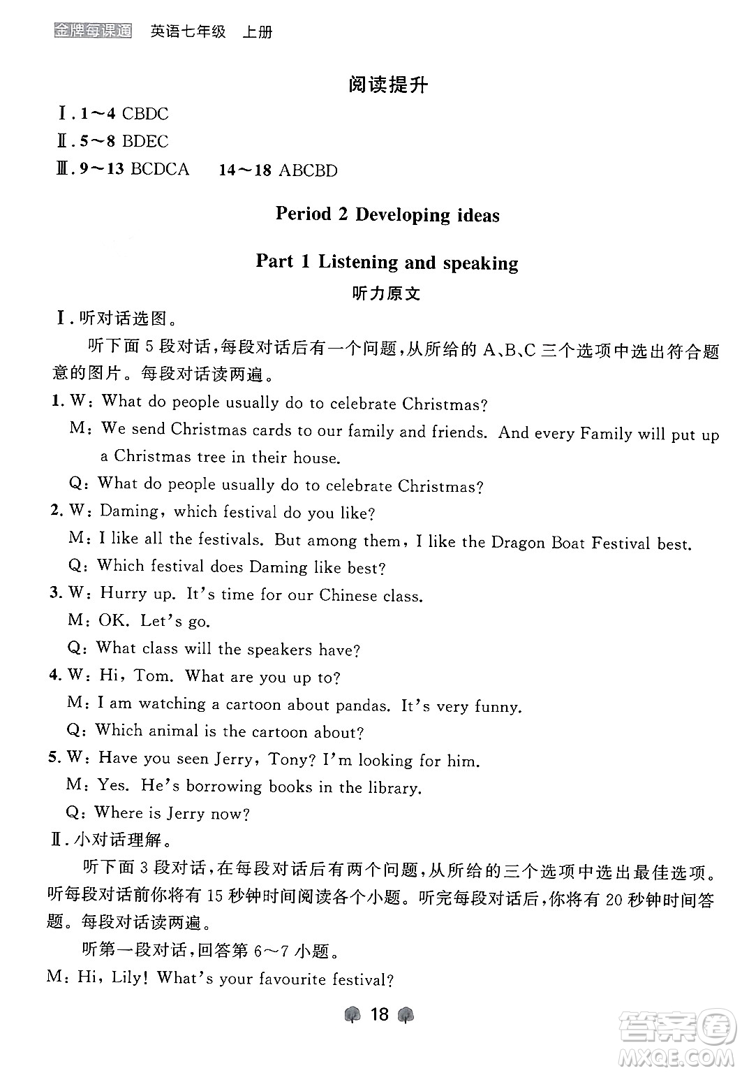 大連出版社2024年秋點(diǎn)石成金金牌每課通七年級(jí)英語上冊(cè)外研版遼寧專版答案