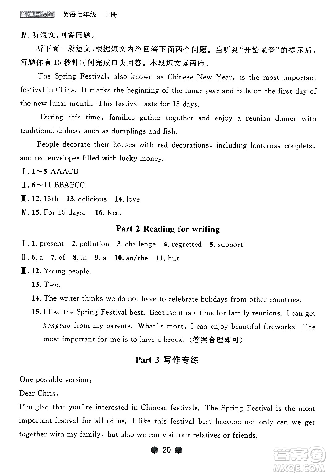 大連出版社2024年秋點(diǎn)石成金金牌每課通七年級(jí)英語上冊(cè)外研版遼寧專版答案