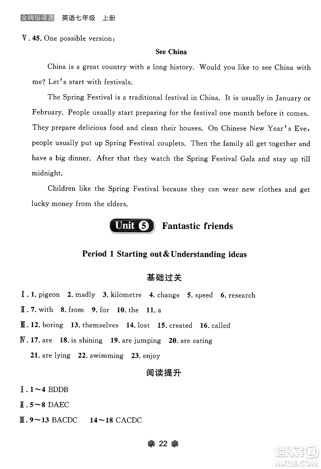 大連出版社2024年秋點(diǎn)石成金金牌每課通七年級(jí)英語上冊(cè)外研版遼寧專版答案
