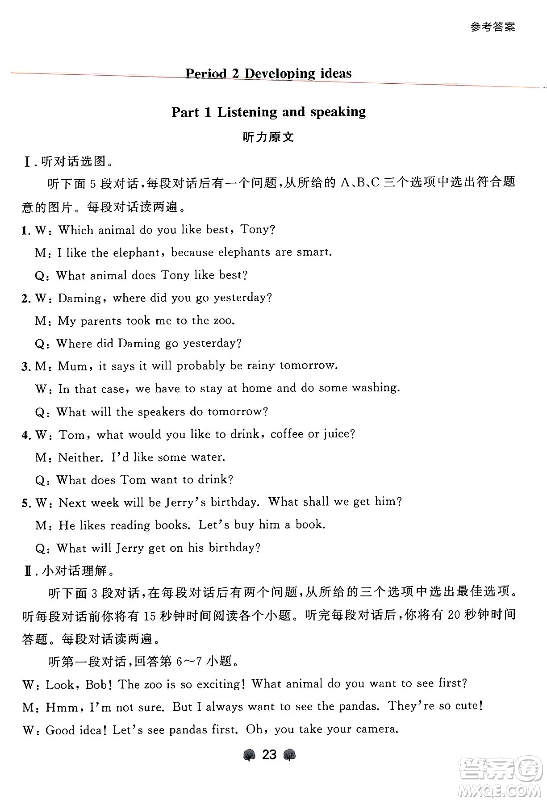 大連出版社2024年秋點(diǎn)石成金金牌每課通七年級(jí)英語上冊(cè)外研版遼寧專版答案